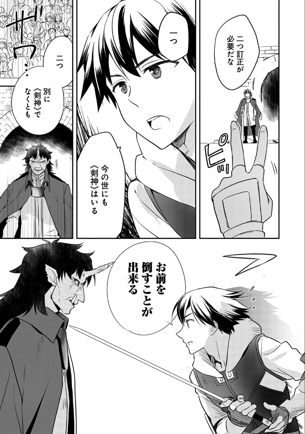 無職の英雄別にスキルなんか要らなかったんだが 第10話 - Page 19