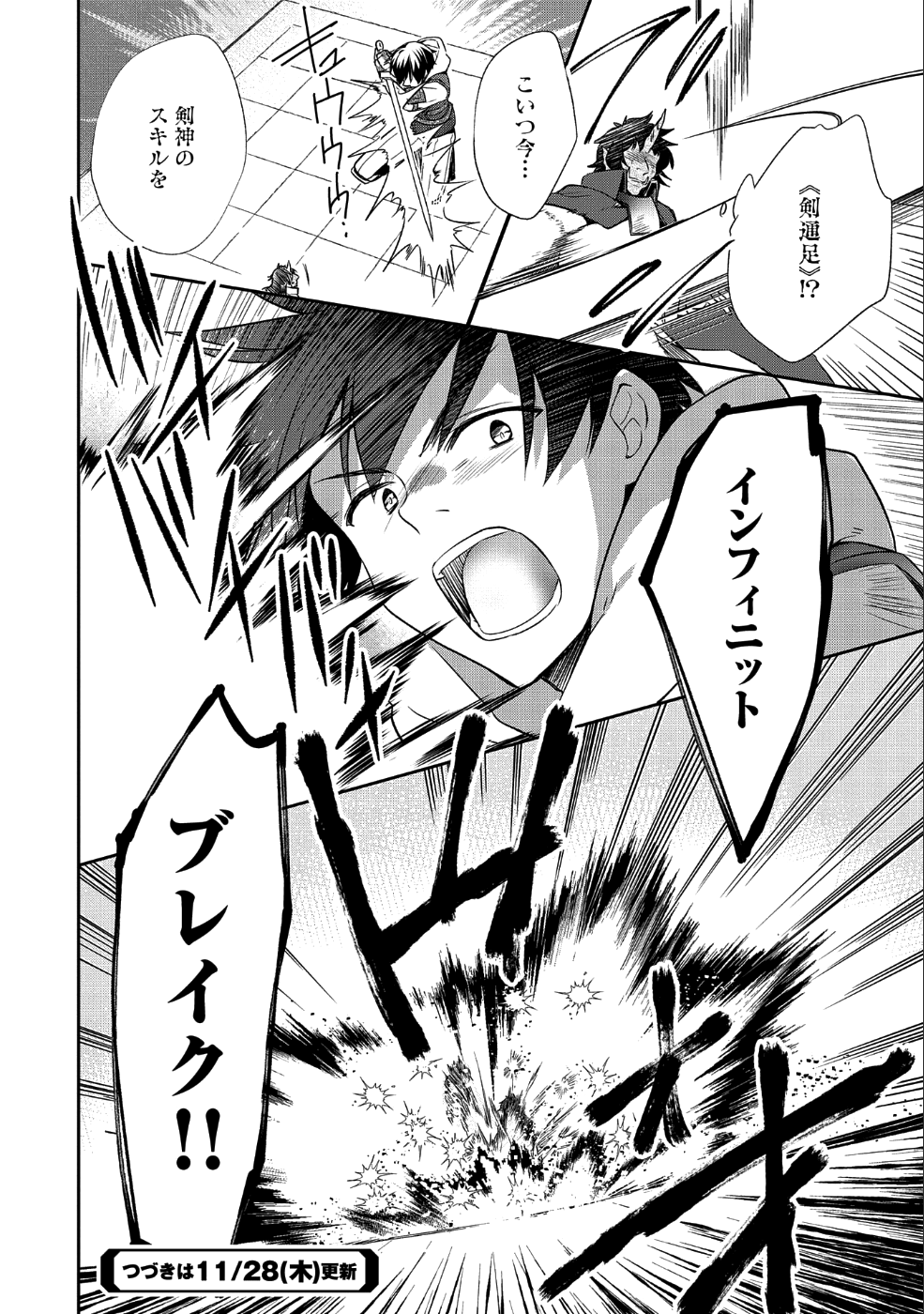 無職の英雄別にスキルなんか要らなかったんだが 第10話 - Page 20