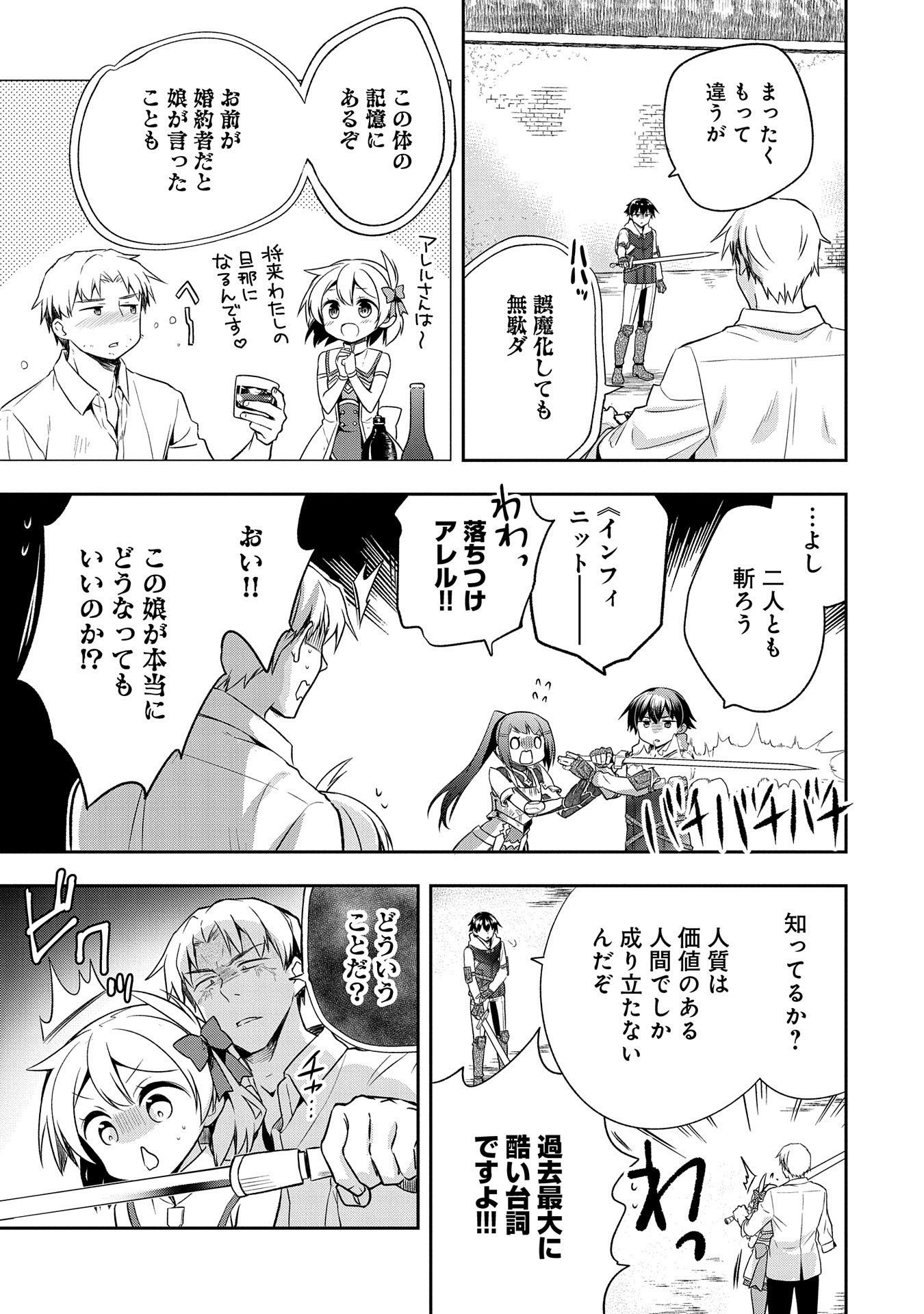 無職の英雄別にスキルなんか要らなかったんだが 第11話 - Page 11