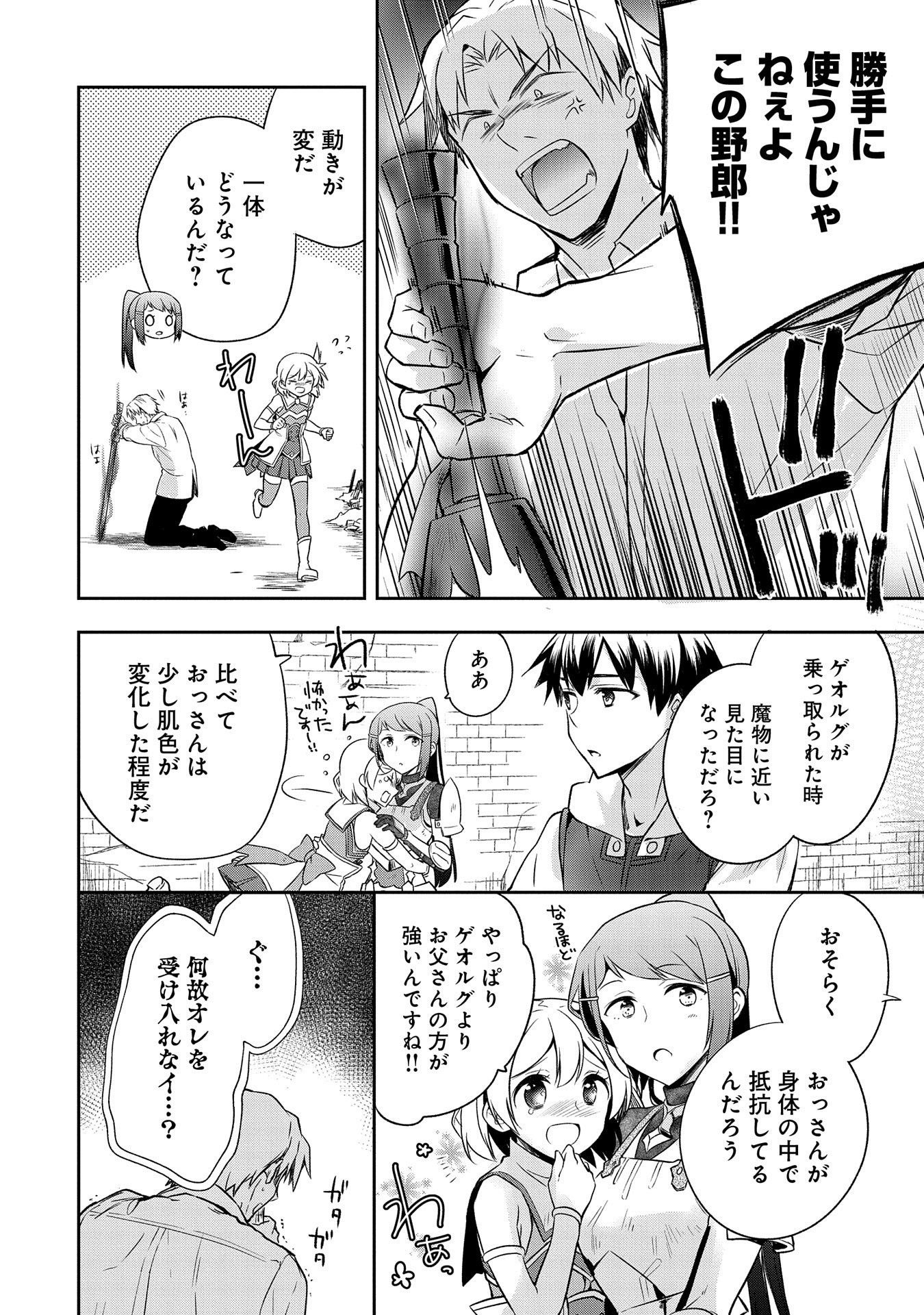 無職の英雄別にスキルなんか要らなかったんだが 第11話 - Page 14