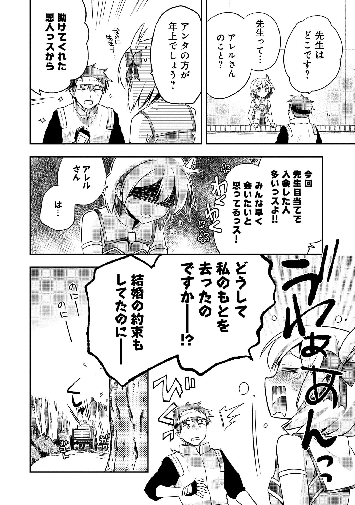 無職の英雄別にスキルなんか要らなかったんだが 第12話 - Page 4