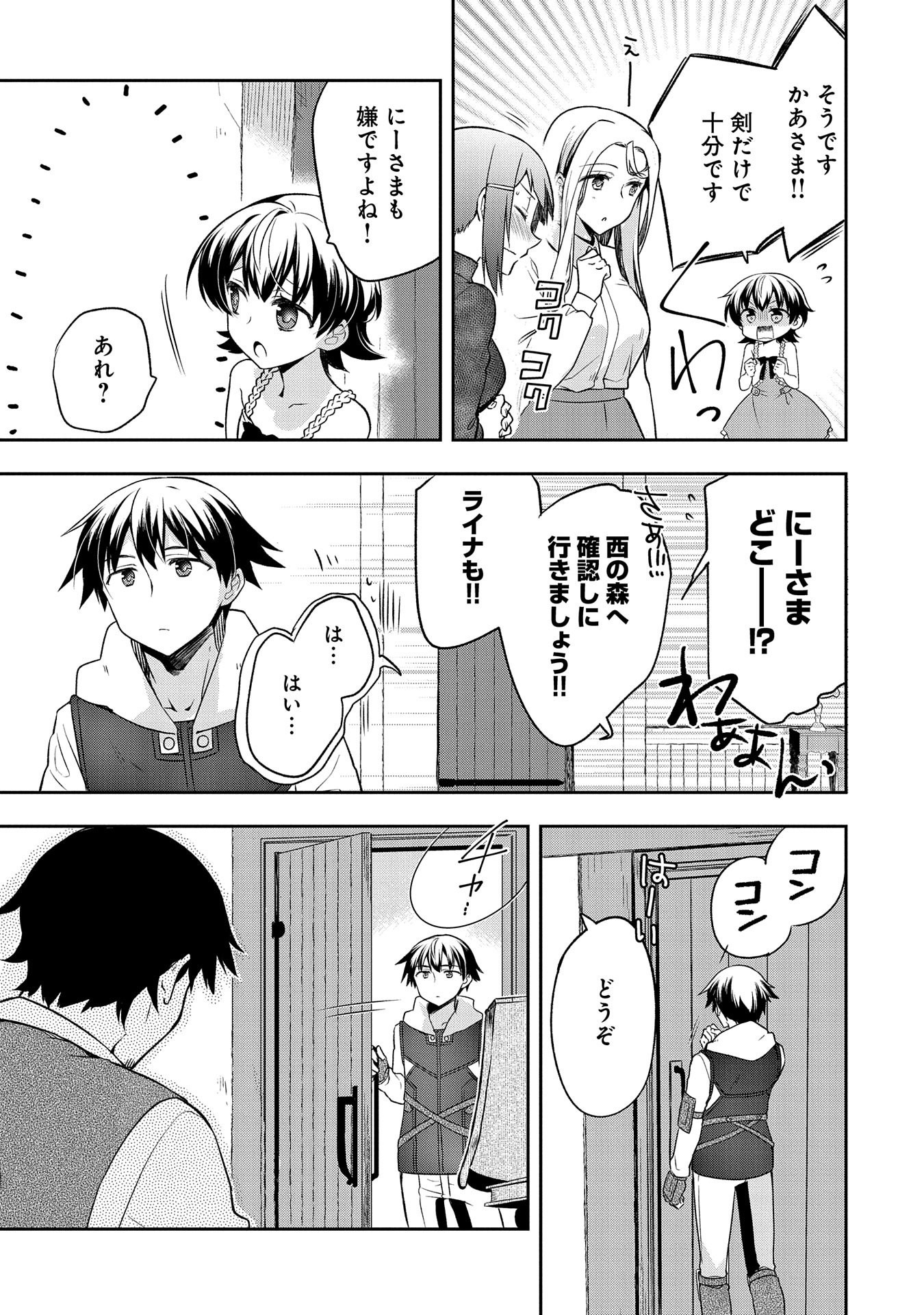 無職の英雄別にスキルなんか要らなかったんだが 第12話 - Page 21