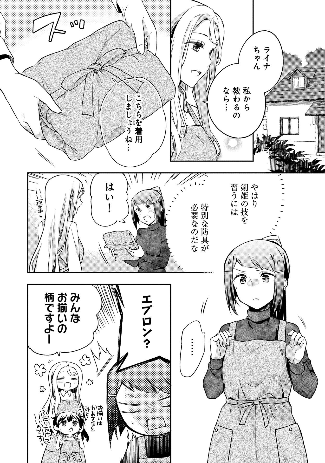 無職の英雄別にスキルなんか要らなかったんだが 第13話 - Page 2