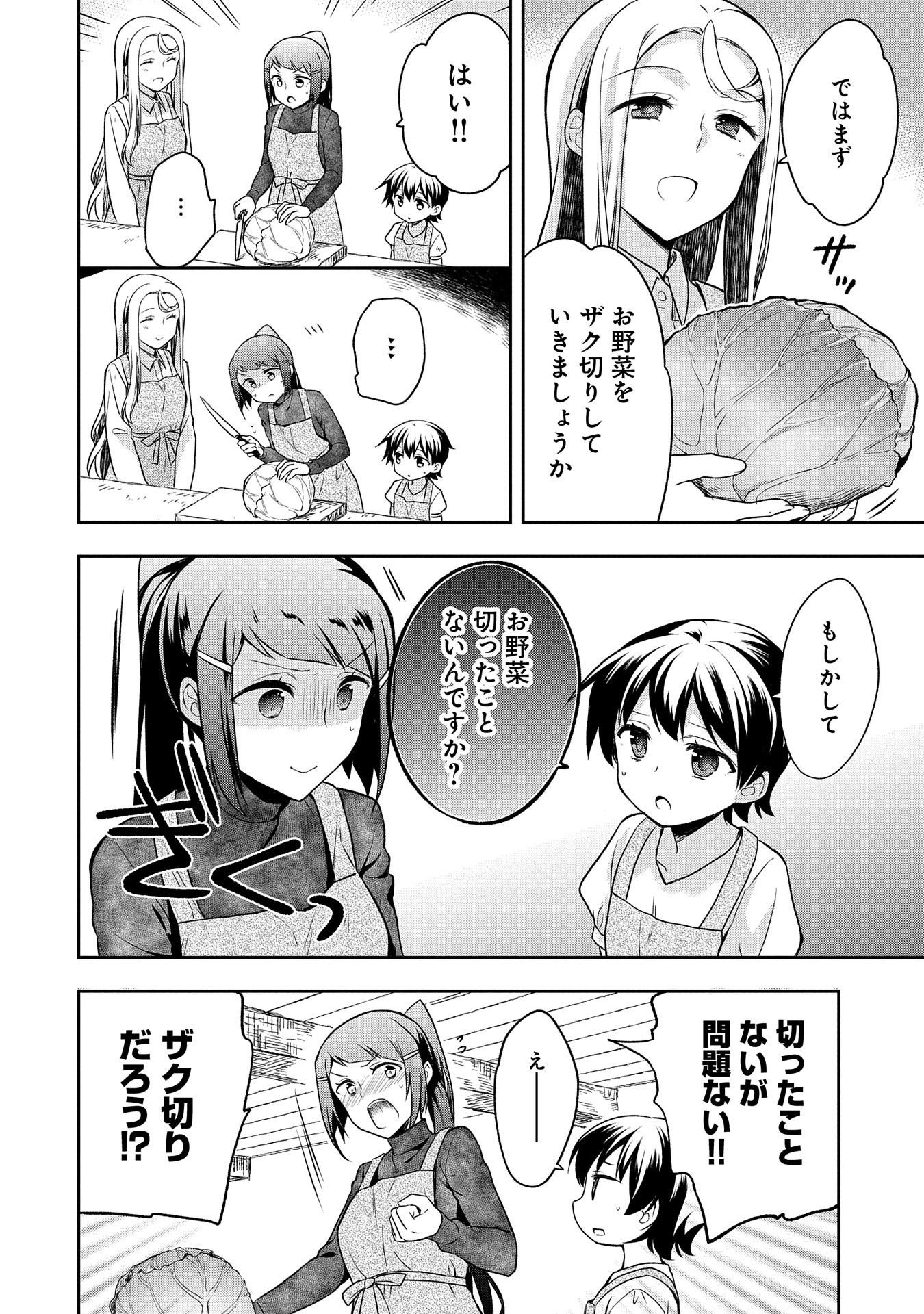 無職の英雄別にスキルなんか要らなかったんだが 第13話 - Page 4