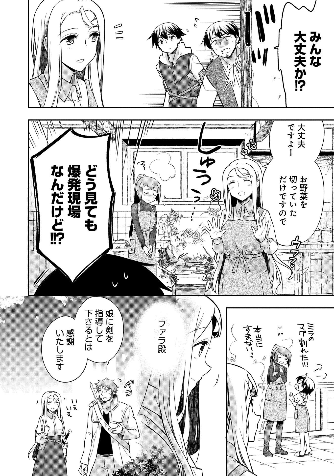 無職の英雄別にスキルなんか要らなかったんだが 第13話 - Page 6