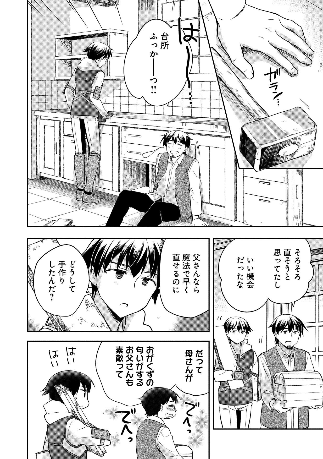 無職の英雄別にスキルなんか要らなかったんだが 第13話 - Page 10