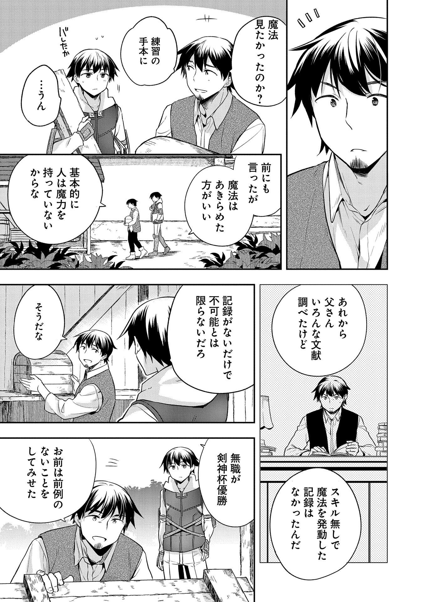 無職の英雄別にスキルなんか要らなかったんだが 第13話 - Page 11