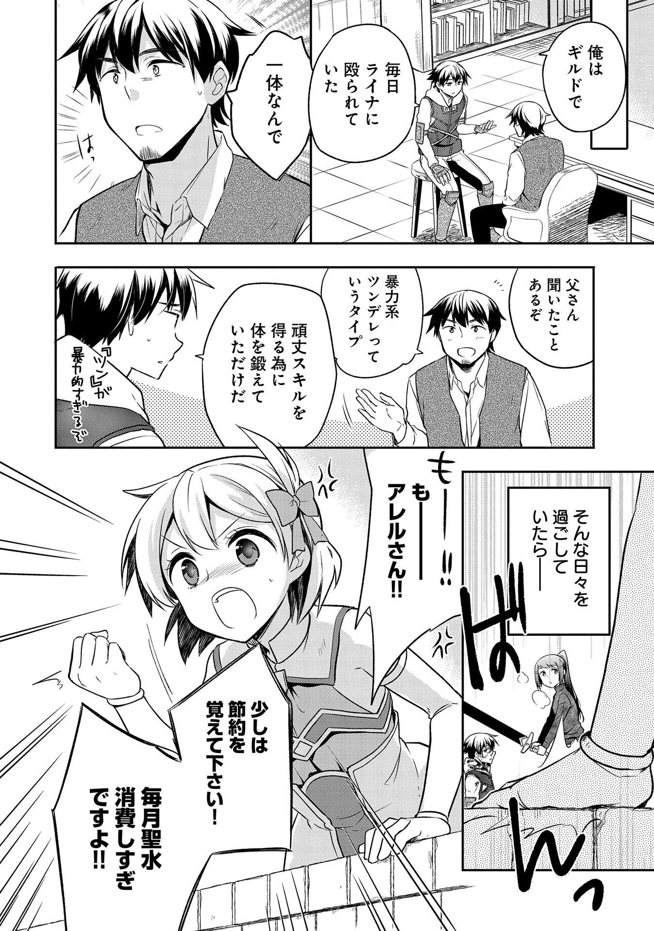 無職の英雄別にスキルなんか要らなかったんだが 第13話 - Page 16