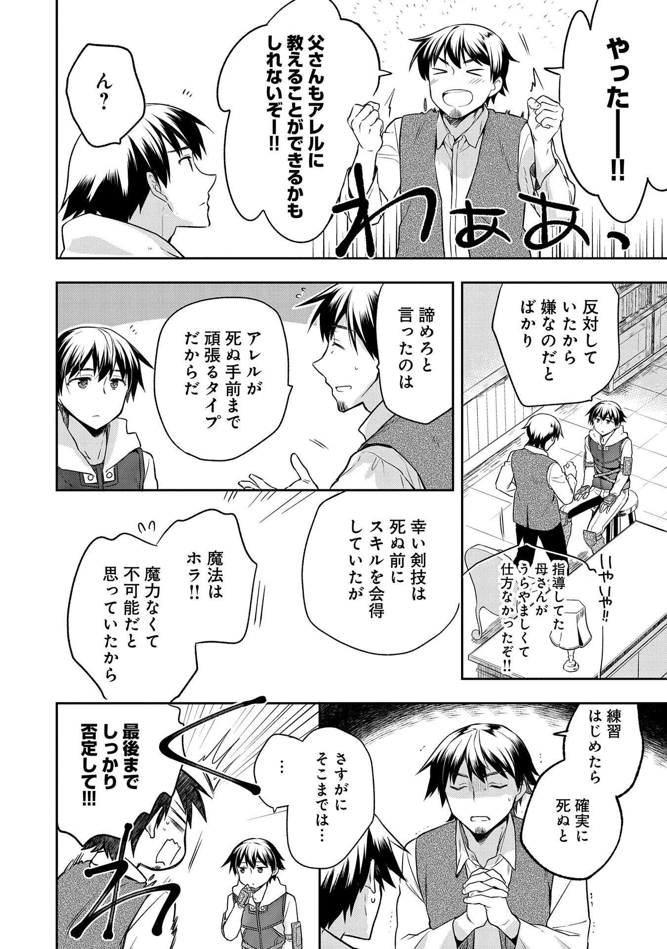 無職の英雄別にスキルなんか要らなかったんだが 第13話 - Page 20