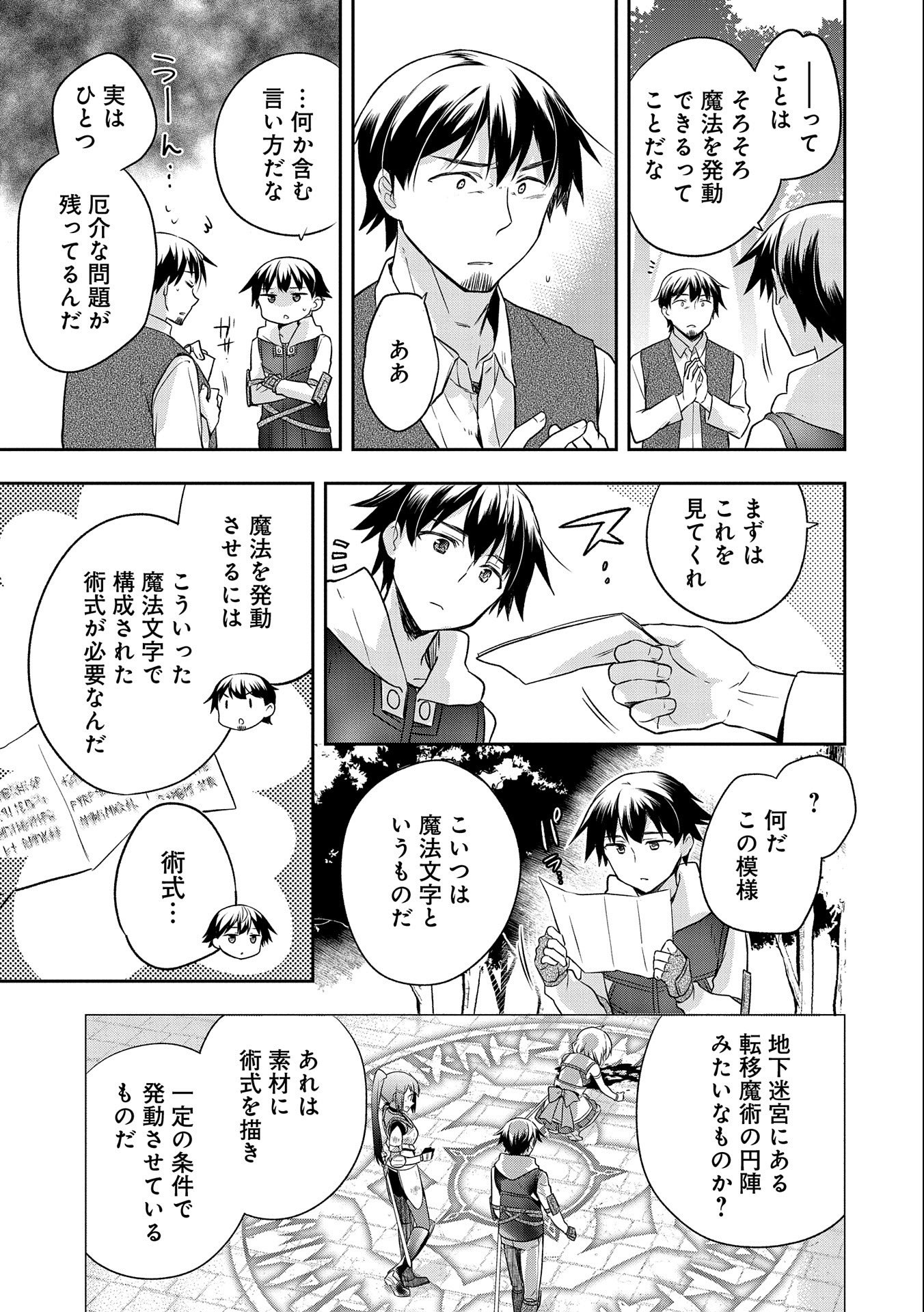 無職の英雄別にスキルなんか要らなかったんだが 第14話 - Page 5