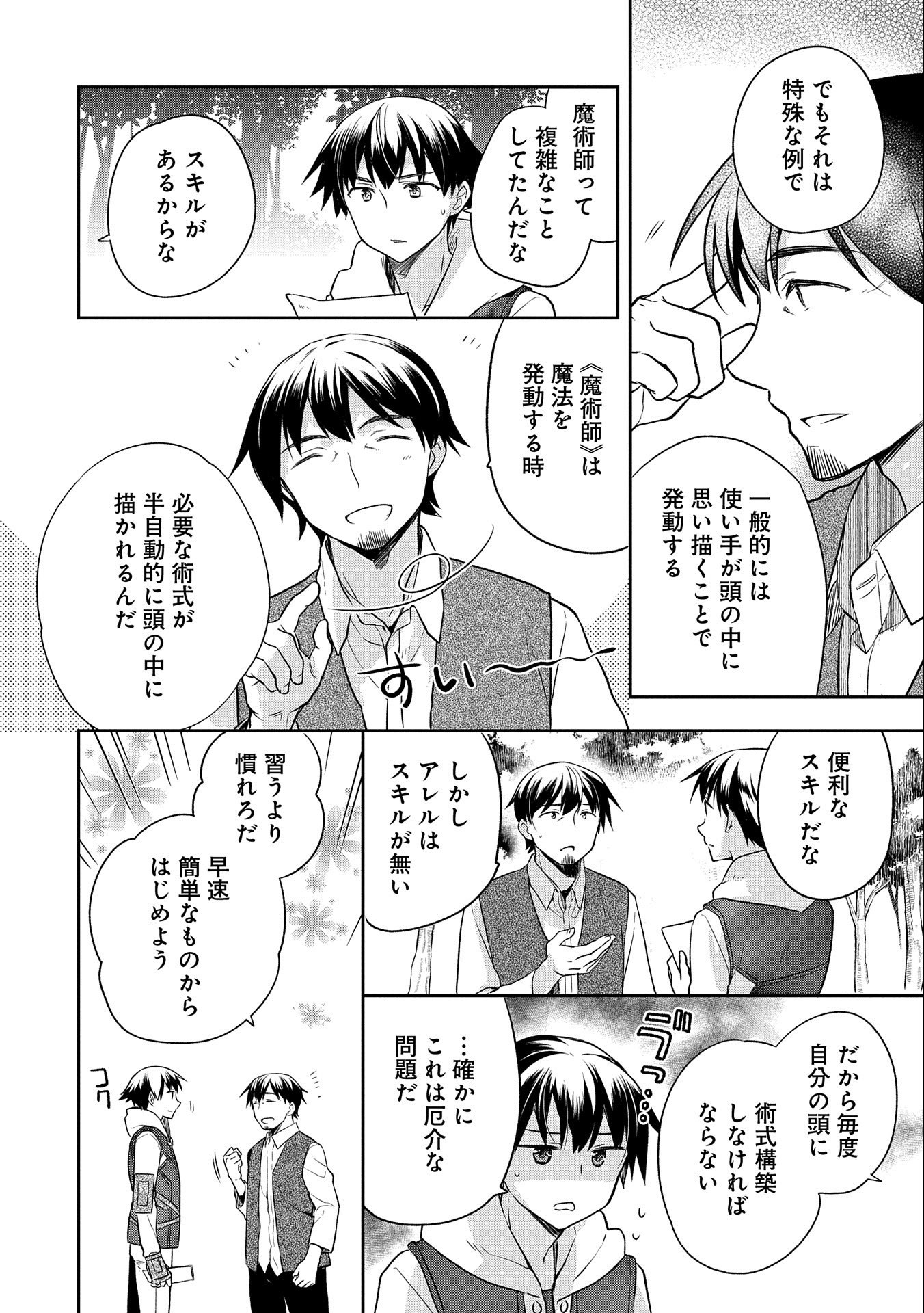 無職の英雄別にスキルなんか要らなかったんだが 第14話 - Page 6