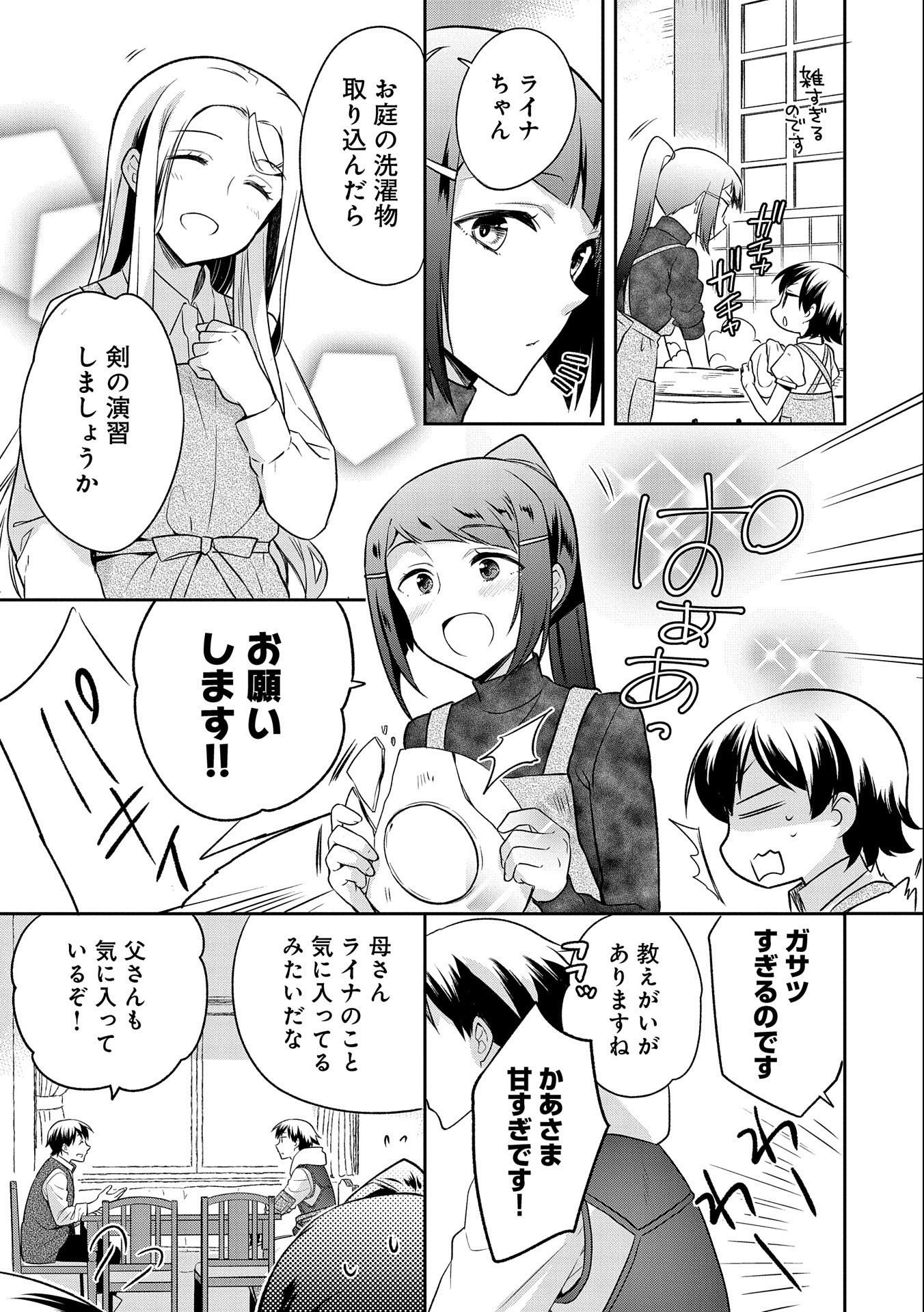 無職の英雄別にスキルなんか要らなかったんだが 第14話 - Page 11