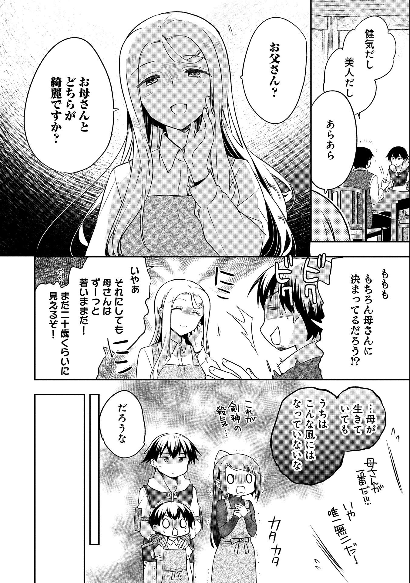 無職の英雄別にスキルなんか要らなかったんだが 第14話 - Page 12