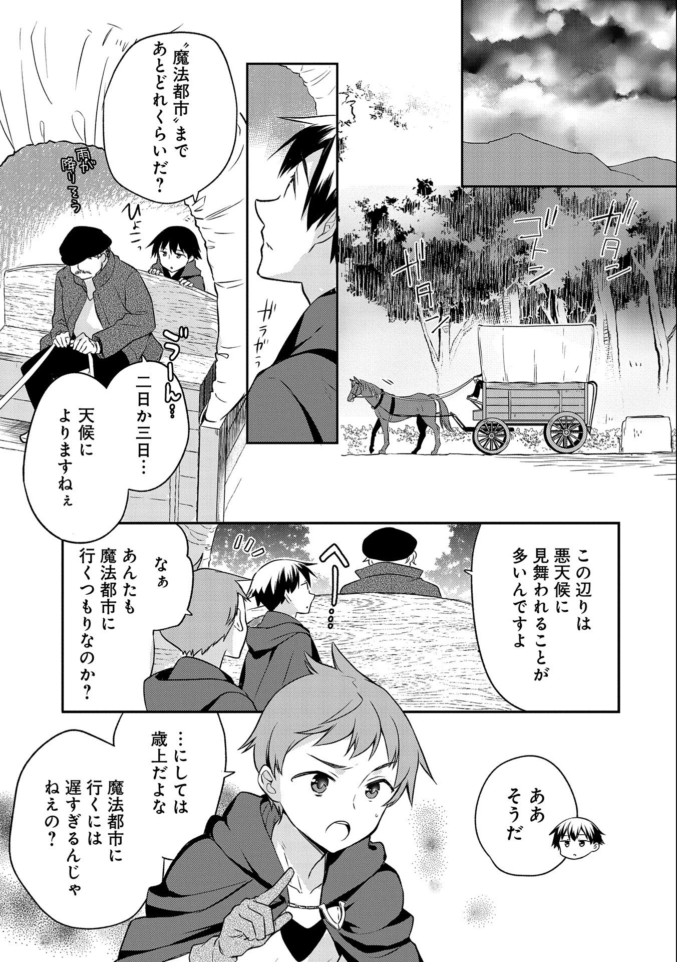 無職の英雄別にスキルなんか要らなかったんだが 第14話 - Page 13