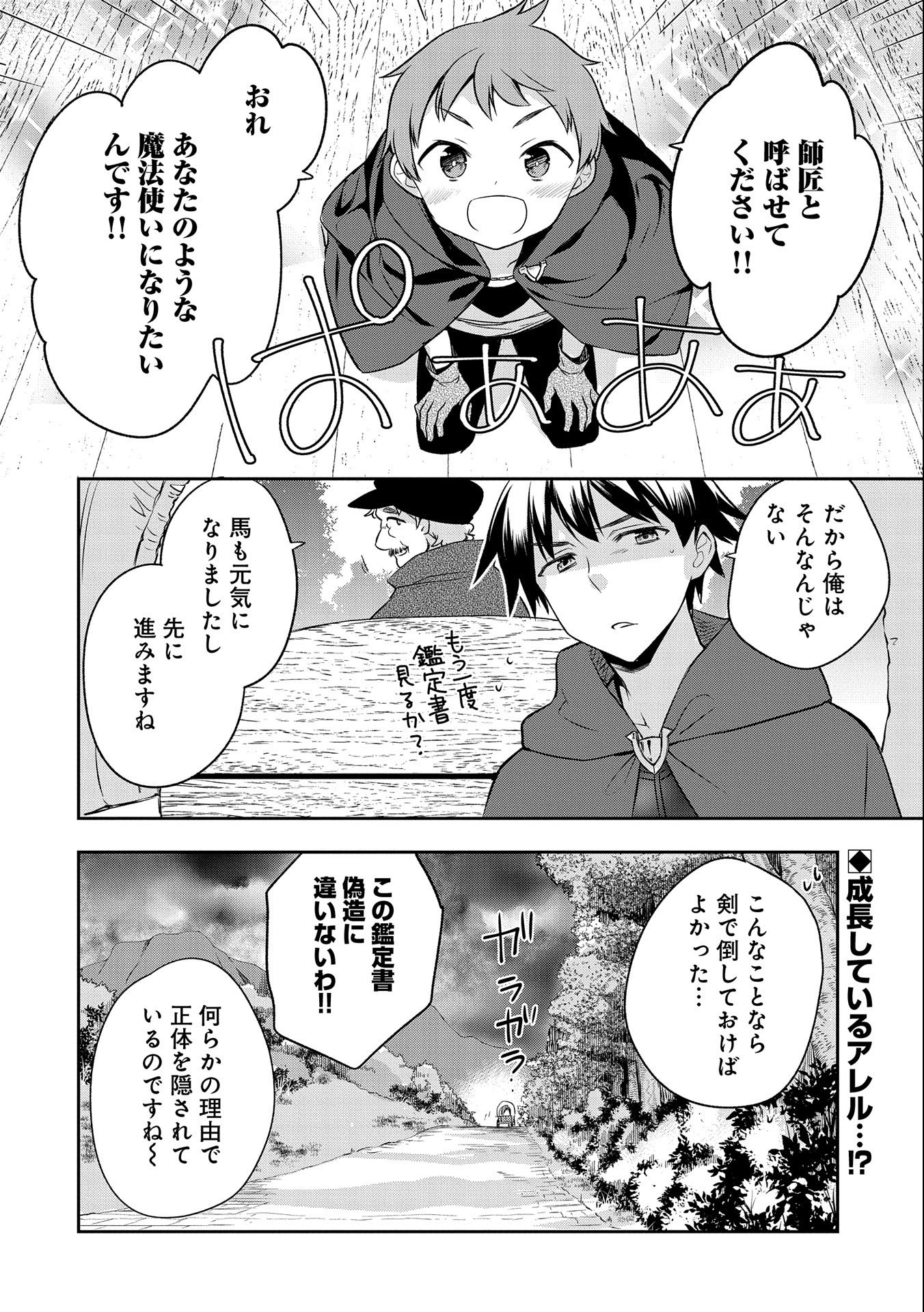 無職の英雄別にスキルなんか要らなかったんだが 第14話 - Page 24