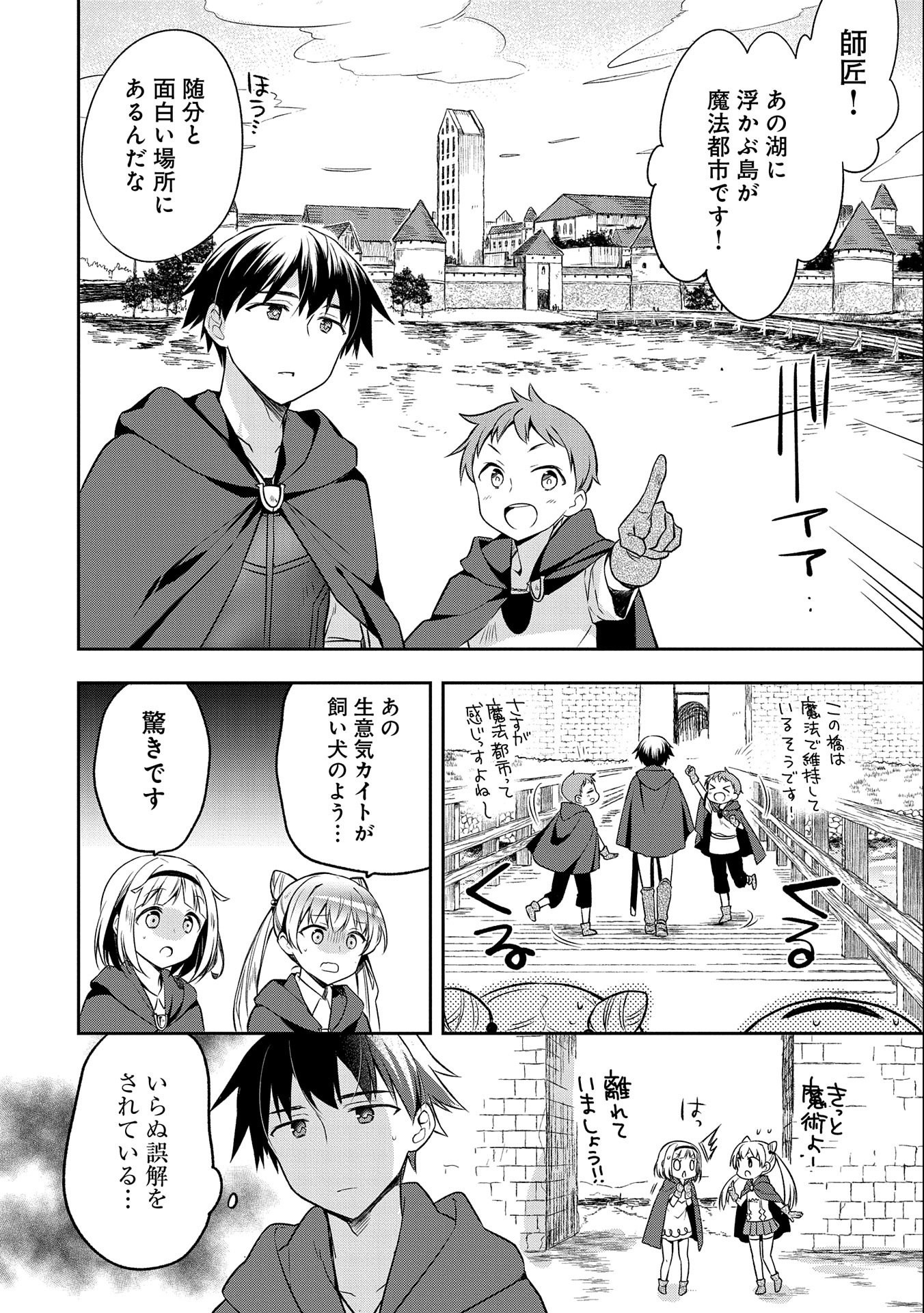 無職の英雄別にスキルなんか要らなかったんだが 第15話 - Page 4