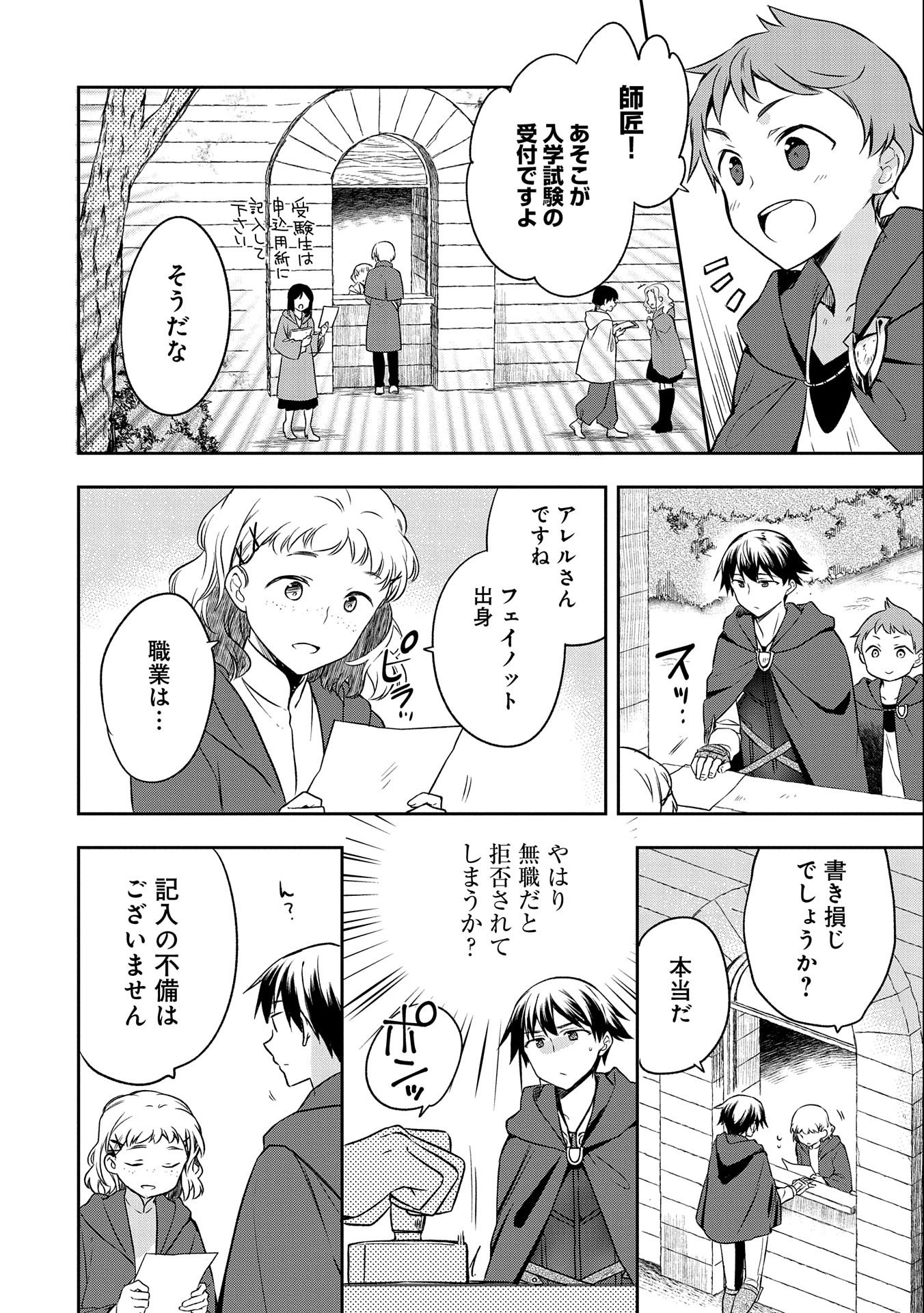 無職の英雄別にスキルなんか要らなかったんだが 第15話 - Page 6