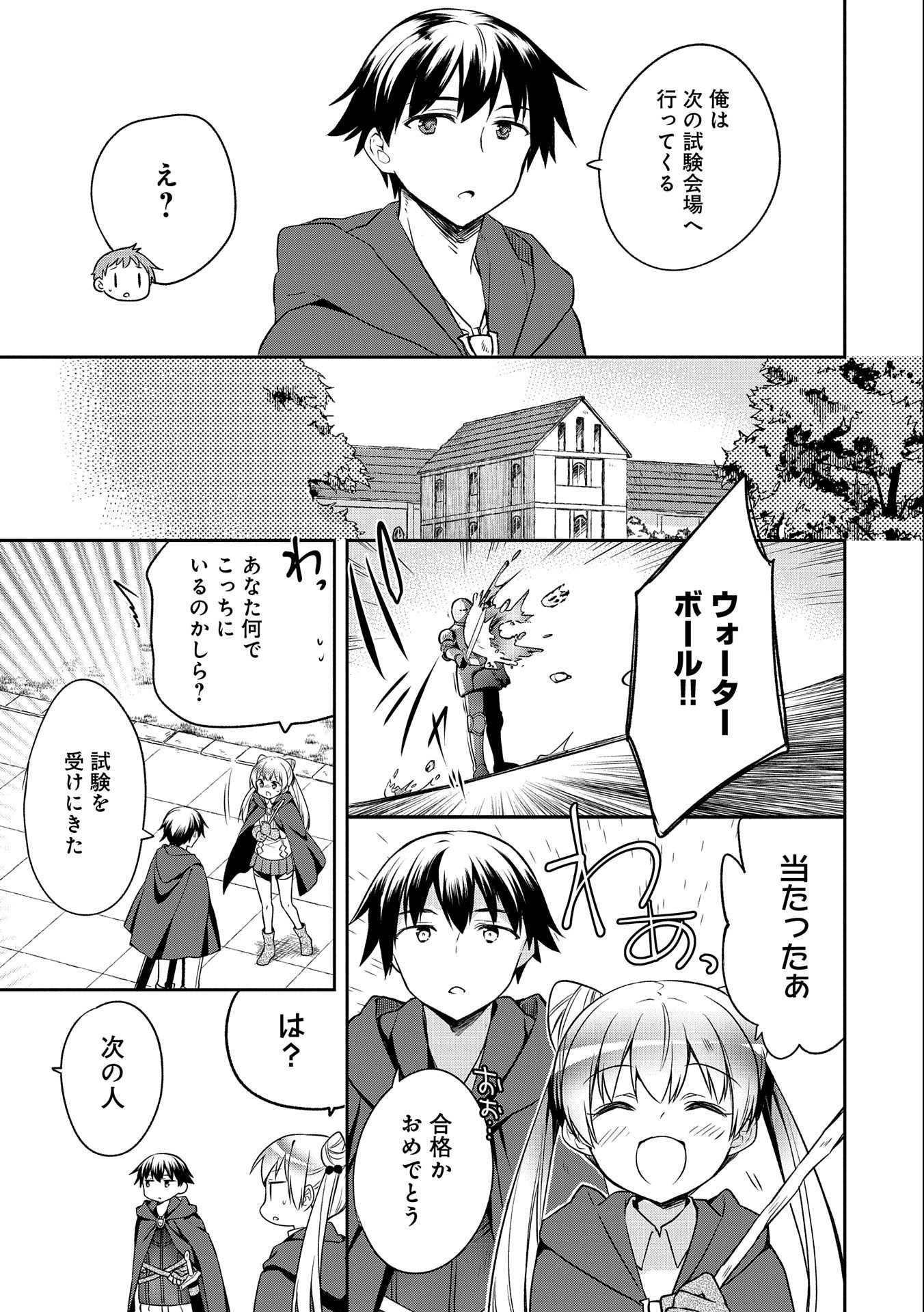 無職の英雄別にスキルなんか要らなかったんだが 第15話 - Page 15