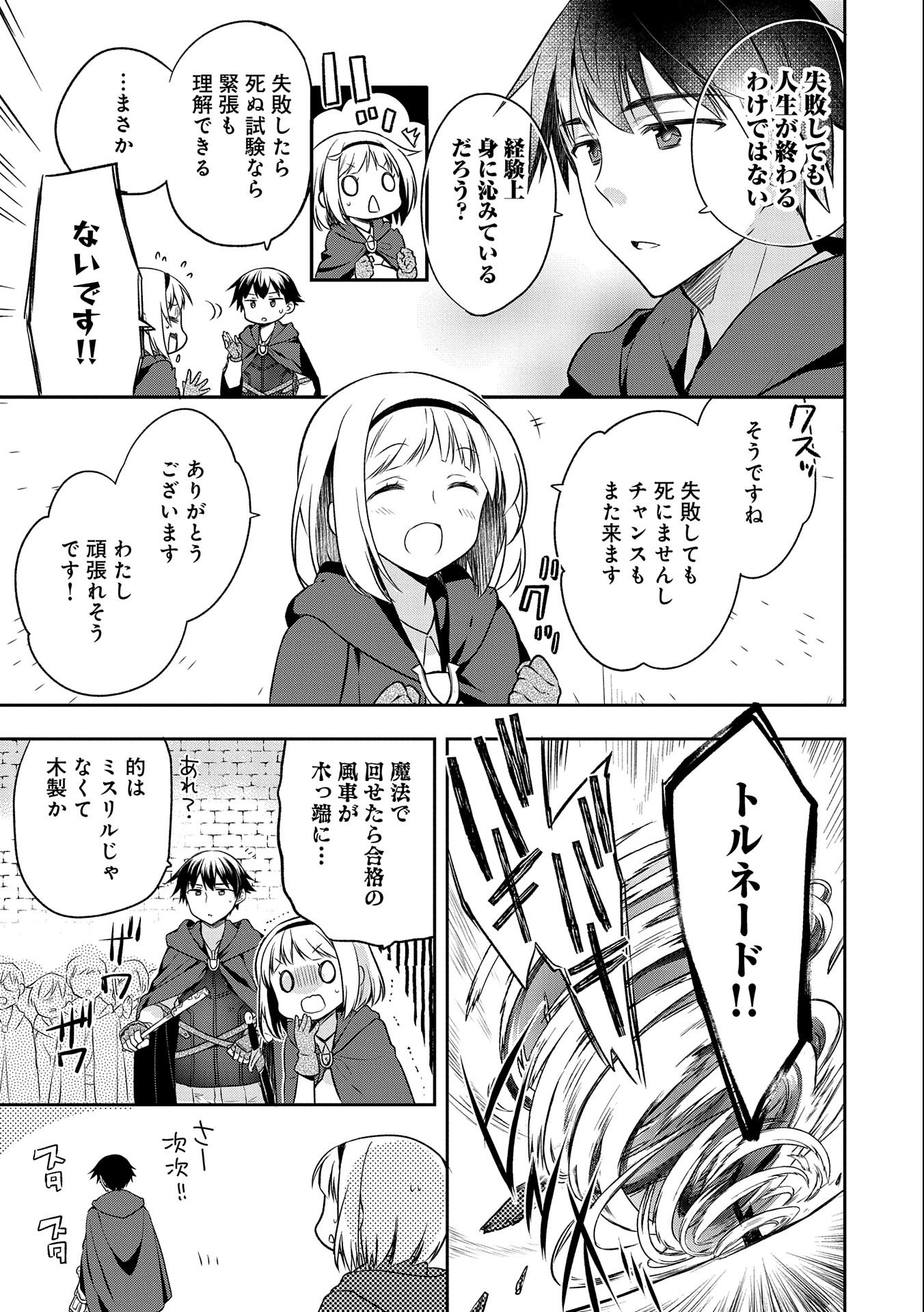 無職の英雄別にスキルなんか要らなかったんだが 第15話 - Page 19