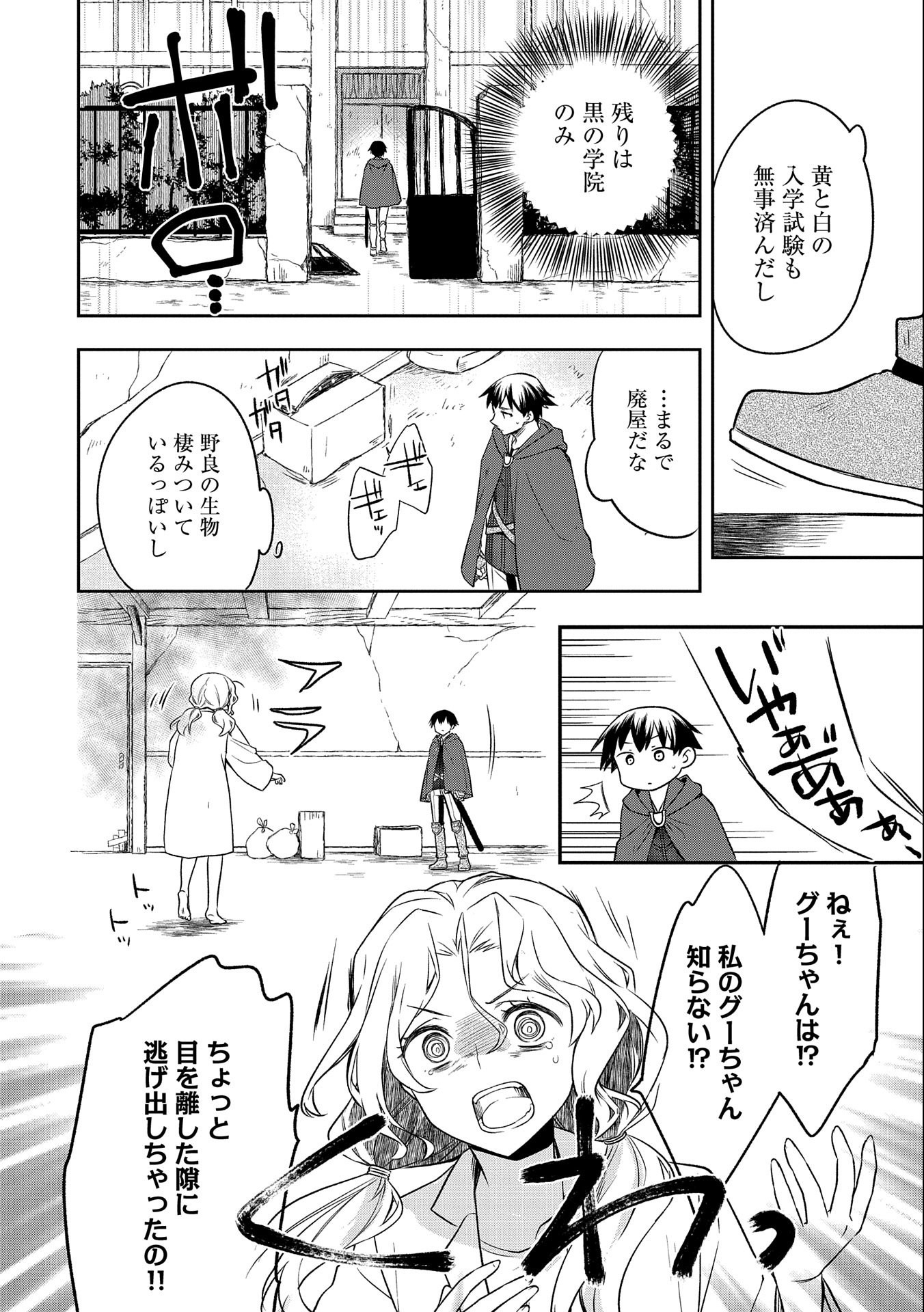 無職の英雄別にスキルなんか要らなかったんだが 第15話 - Page 20