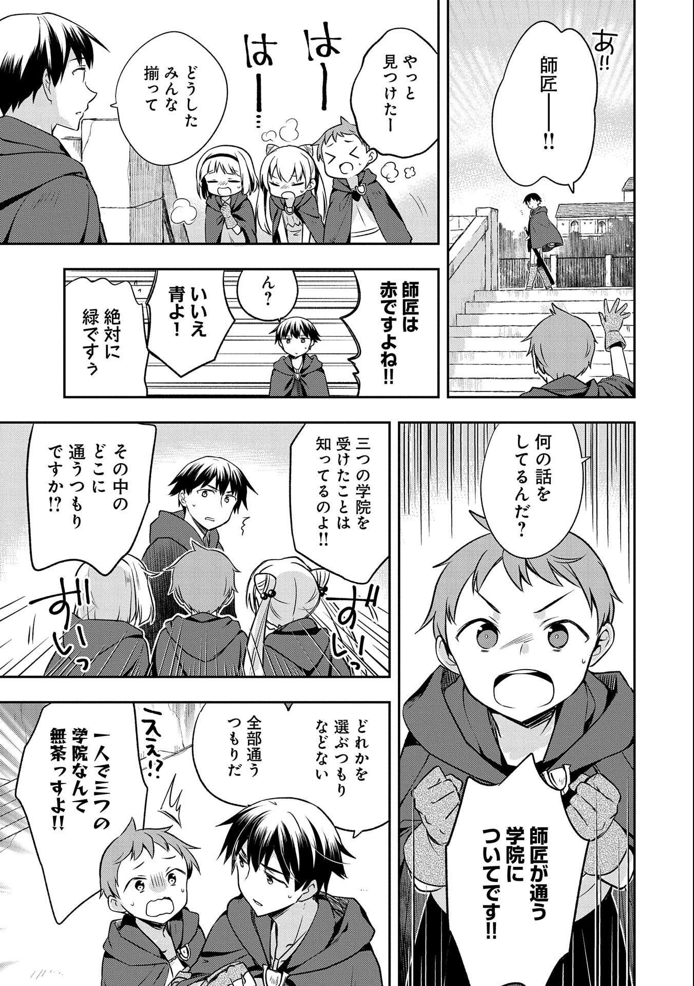 無職の英雄別にスキルなんか要らなかったんだが 第15話 - Page 23