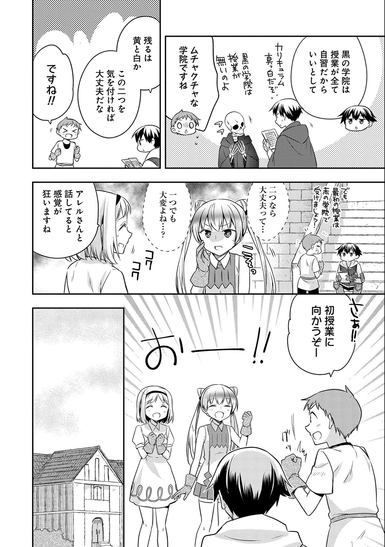 無職の英雄別にスキルなんか要らなかったんだが 第16話 - Page 4