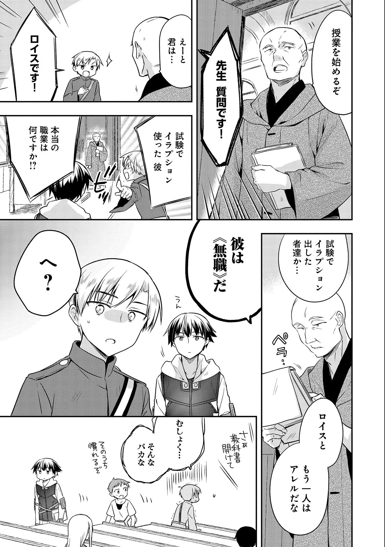 無職の英雄別にスキルなんか要らなかったんだが 第16話 - Page 7