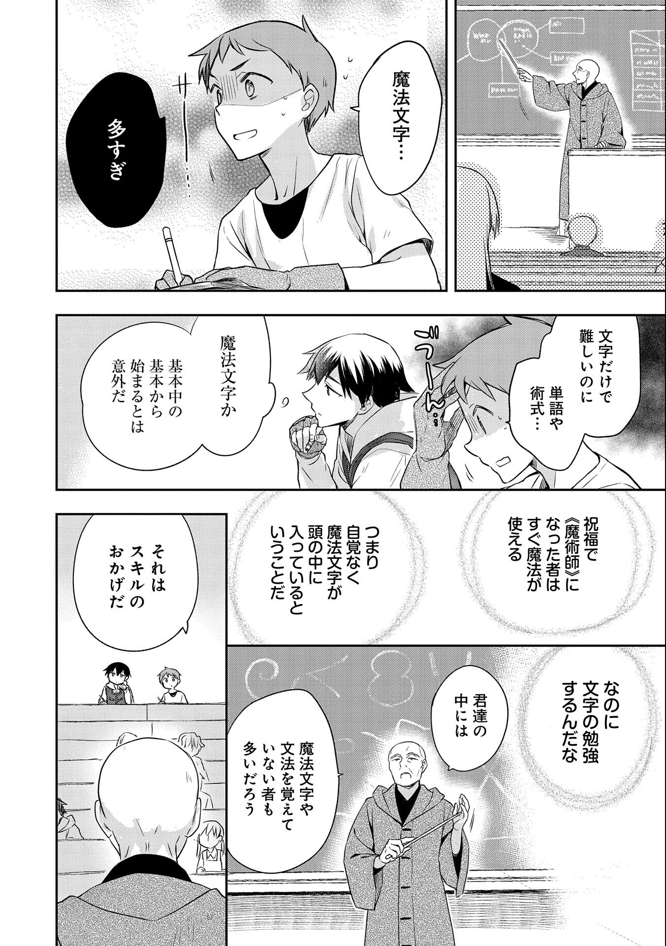 無職の英雄別にスキルなんか要らなかったんだが 第16話 - Page 8