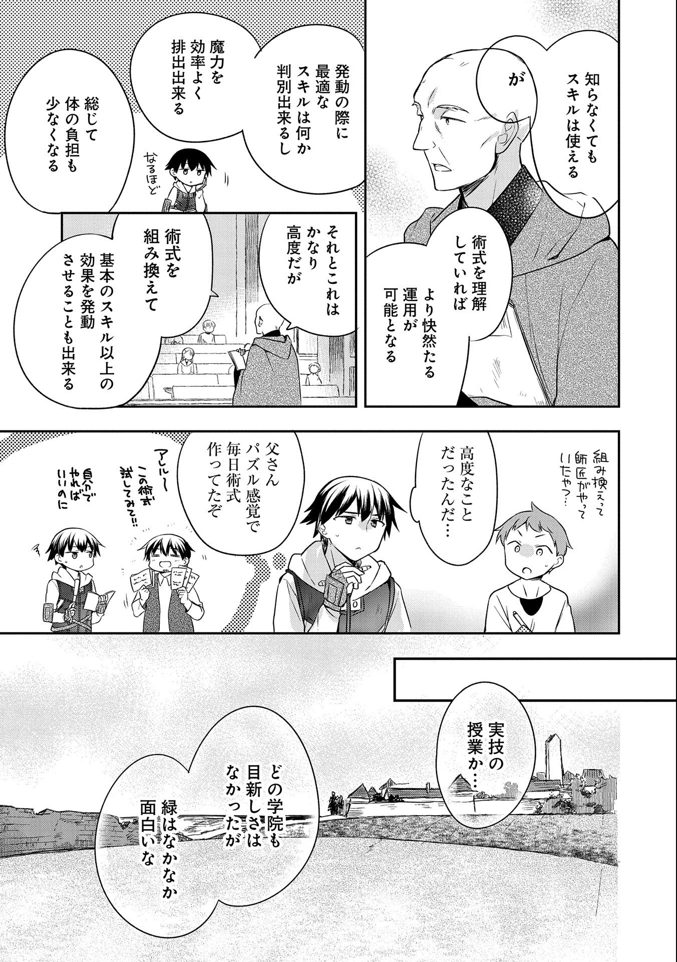 無職の英雄別にスキルなんか要らなかったんだが 第16話 - Page 9