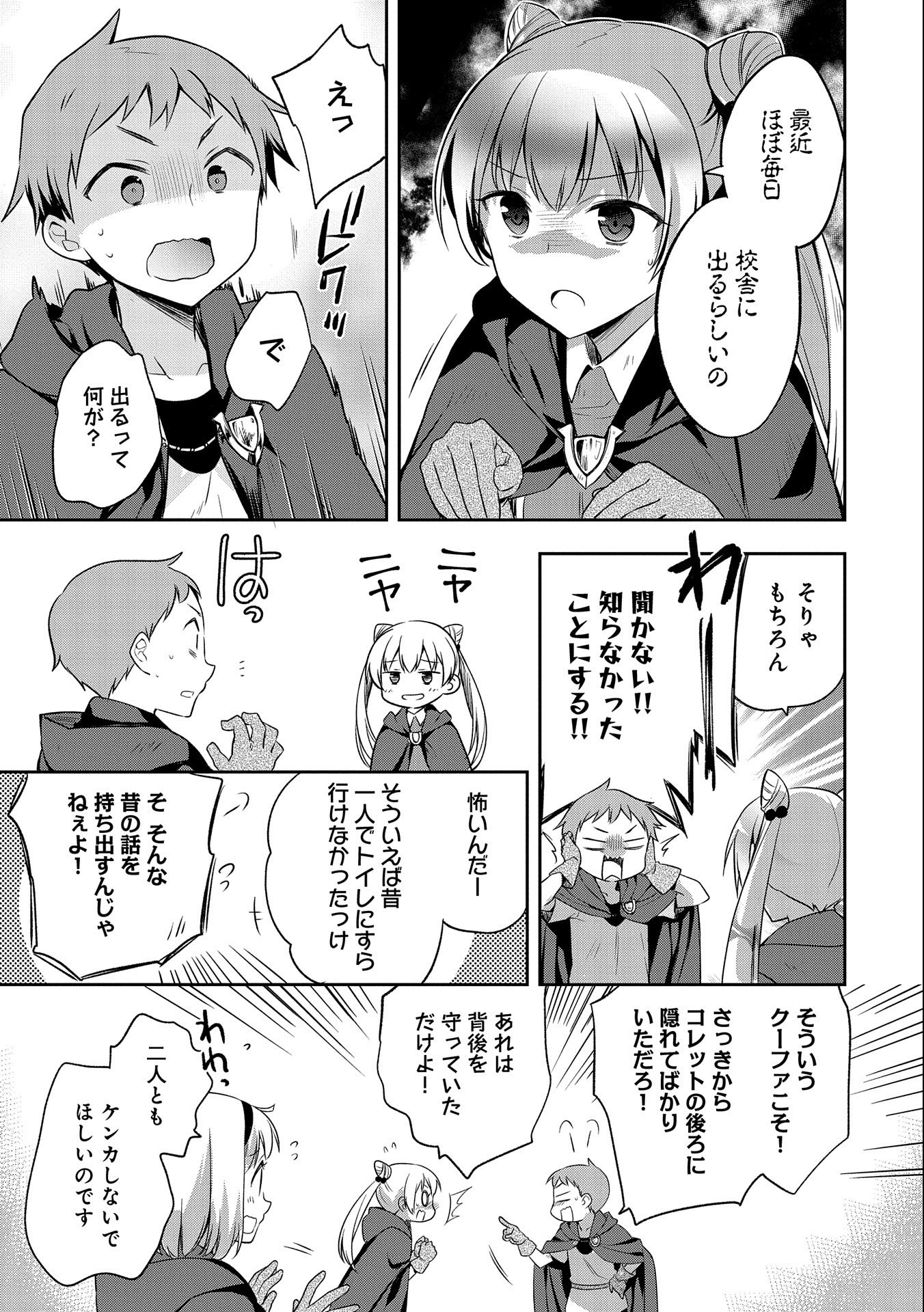 無職の英雄別にスキルなんか要らなかったんだが 第16話 - Page 17