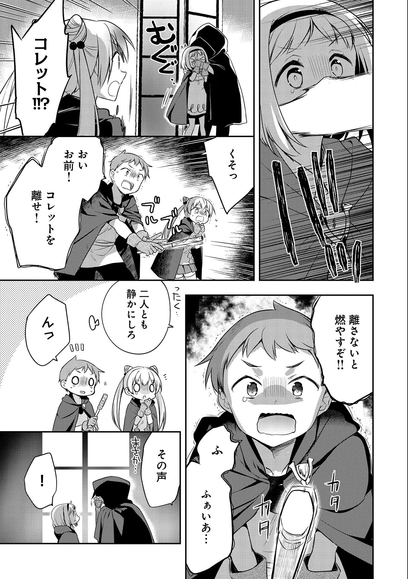 無職の英雄別にスキルなんか要らなかったんだが 第16話 - Page 19