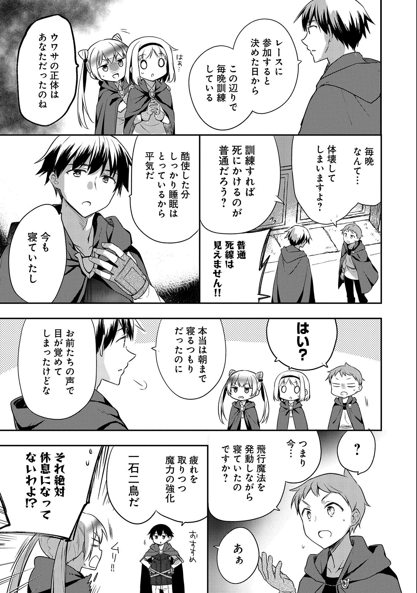 無職の英雄別にスキルなんか要らなかったんだが 第16話 - Page 21