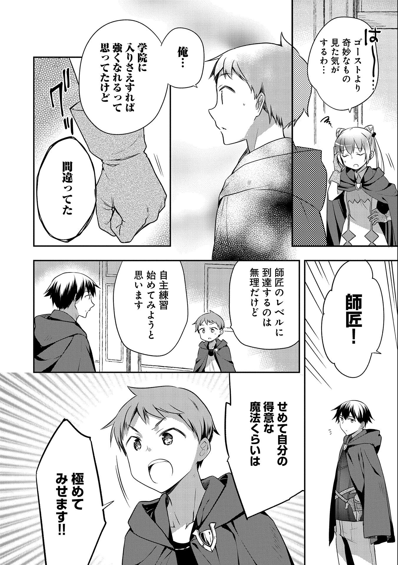 無職の英雄別にスキルなんか要らなかったんだが 第16話 - Page 22