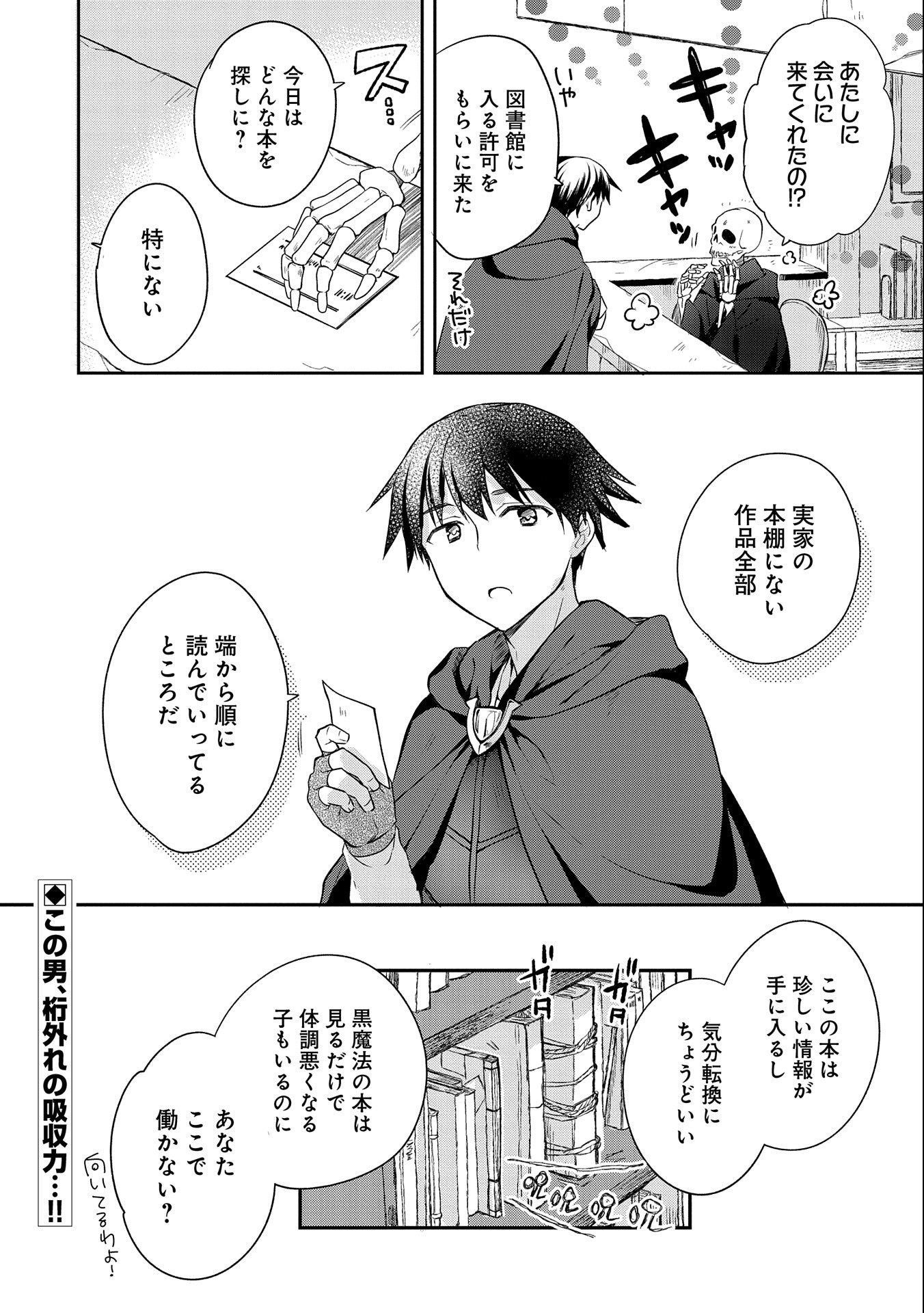 無職の英雄別にスキルなんか要らなかったんだが 第16話 - Page 24