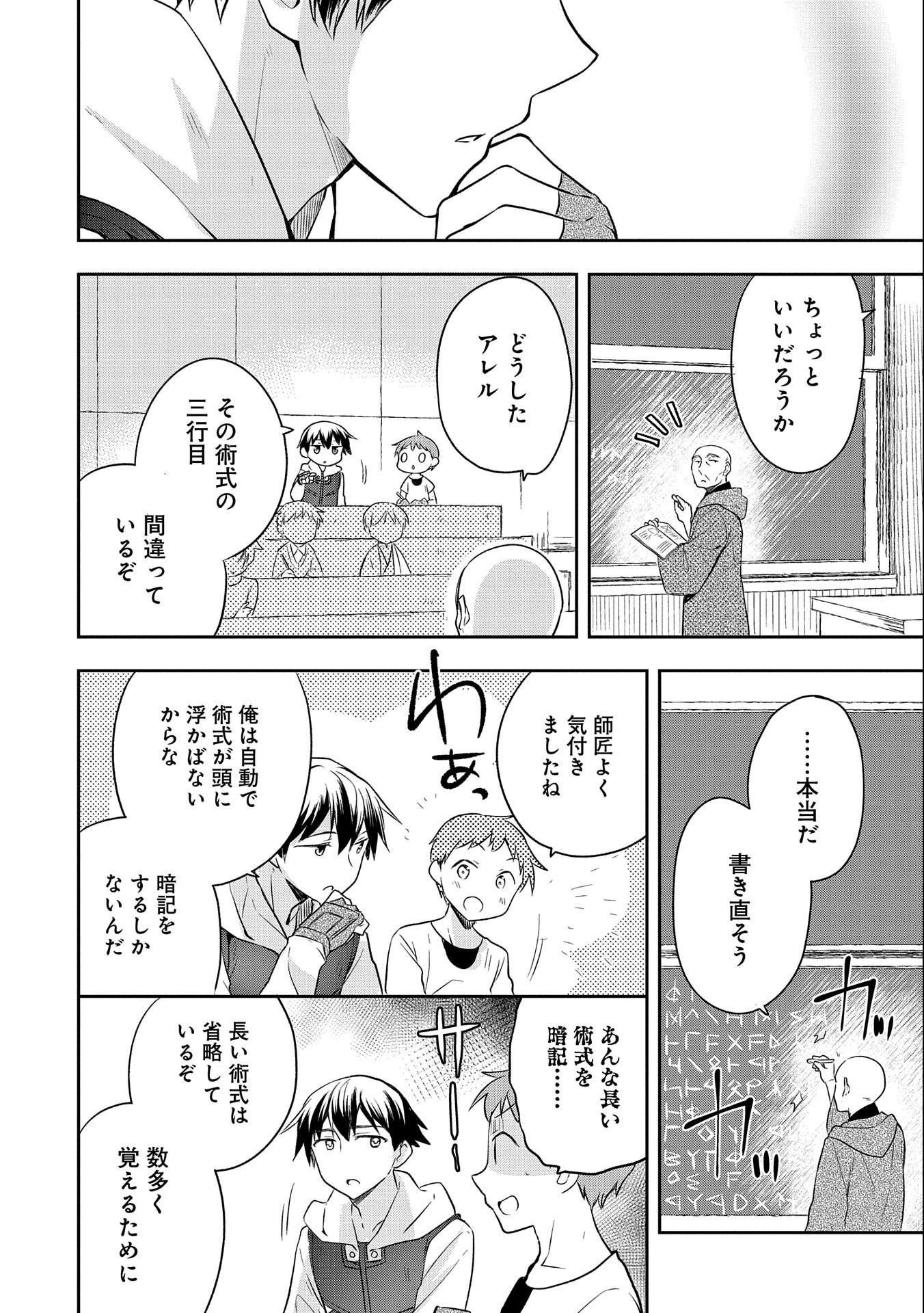 無職の英雄別にスキルなんか要らなかったんだが 第17話 - Page 2