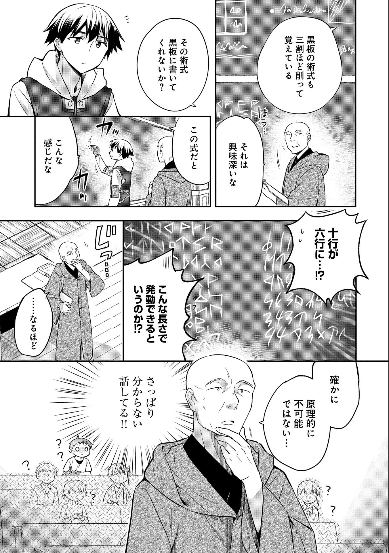 無職の英雄別にスキルなんか要らなかったんだが 第17話 - Page 3