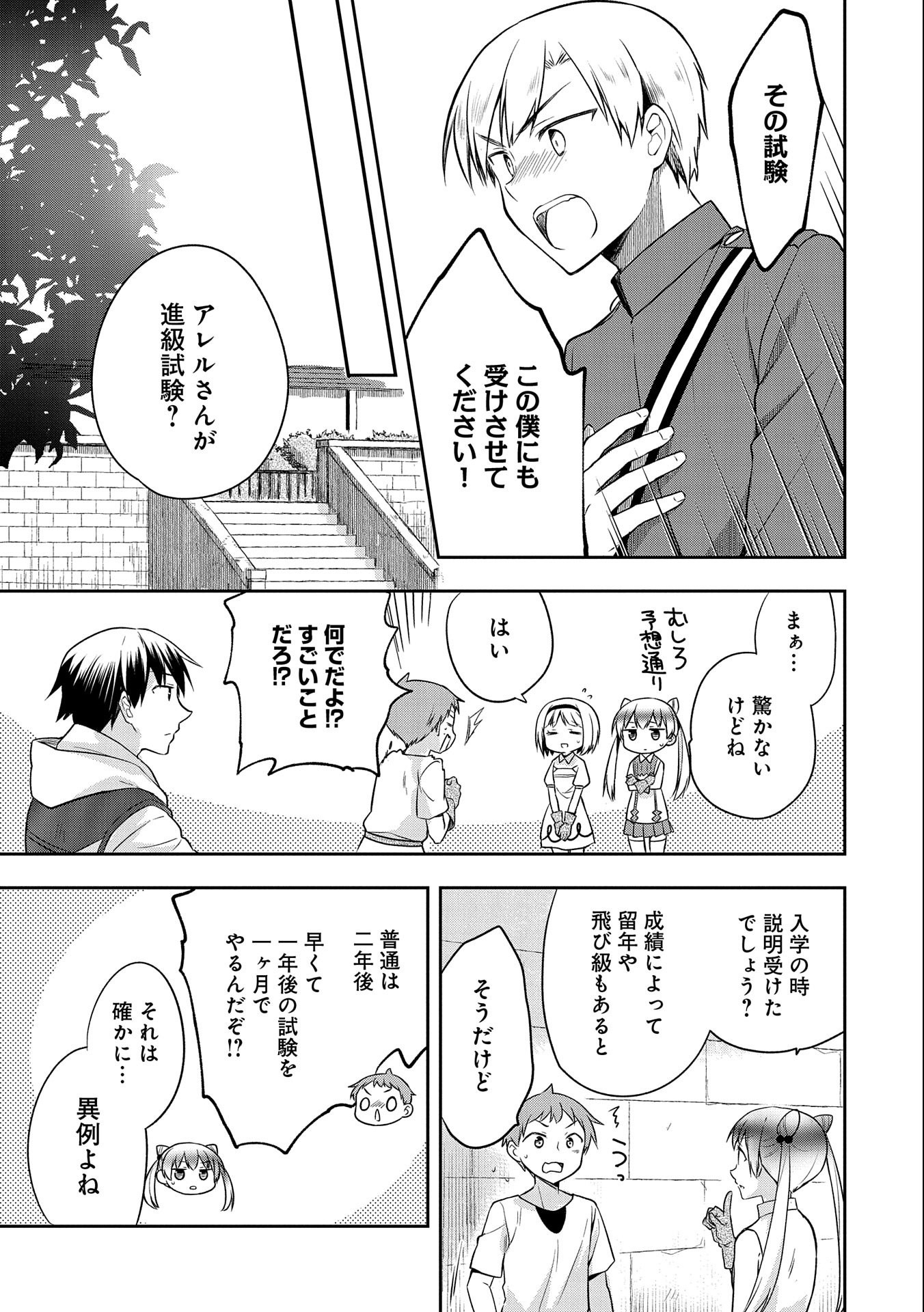 無職の英雄別にスキルなんか要らなかったんだが 第17話 - Page 5