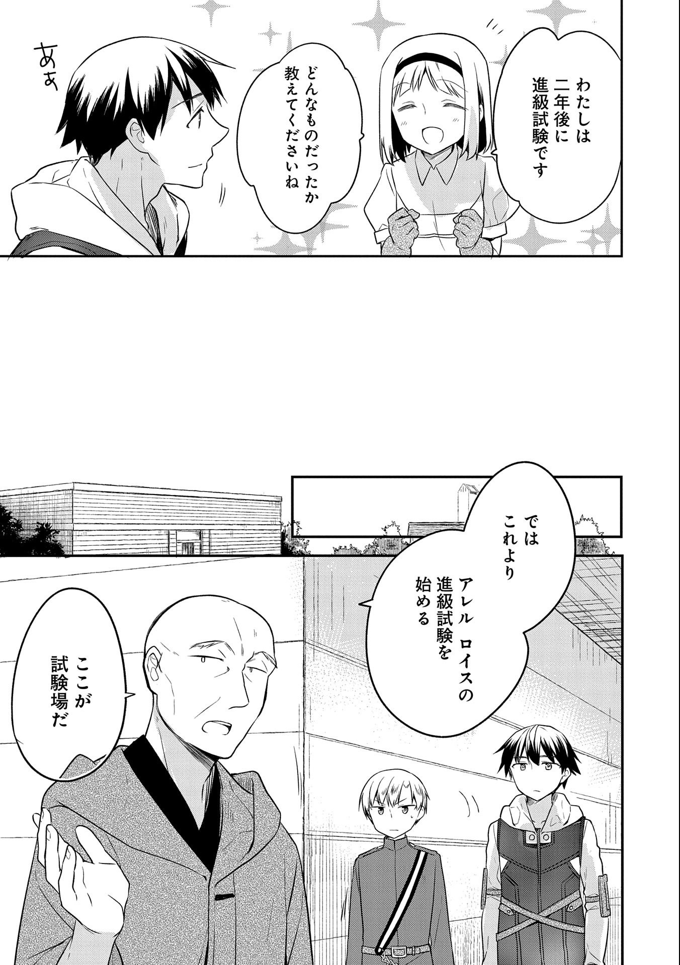 無職の英雄別にスキルなんか要らなかったんだが 第17話 - Page 7