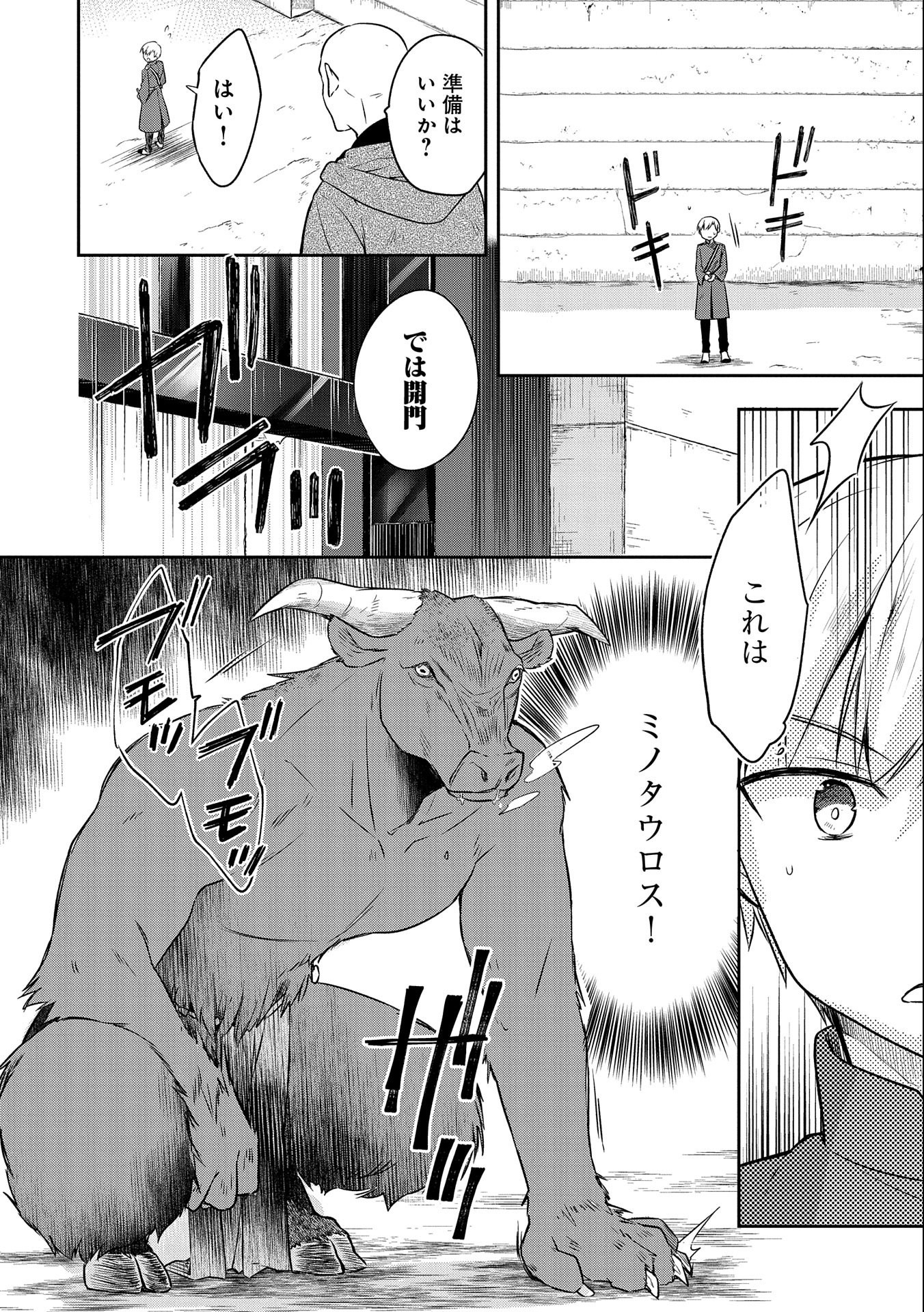 無職の英雄別にスキルなんか要らなかったんだが 第17話 - Page 10