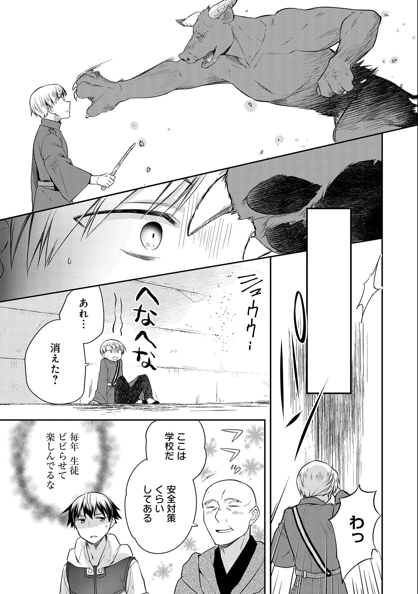 無職の英雄別にスキルなんか要らなかったんだが 第17話 - Page 13