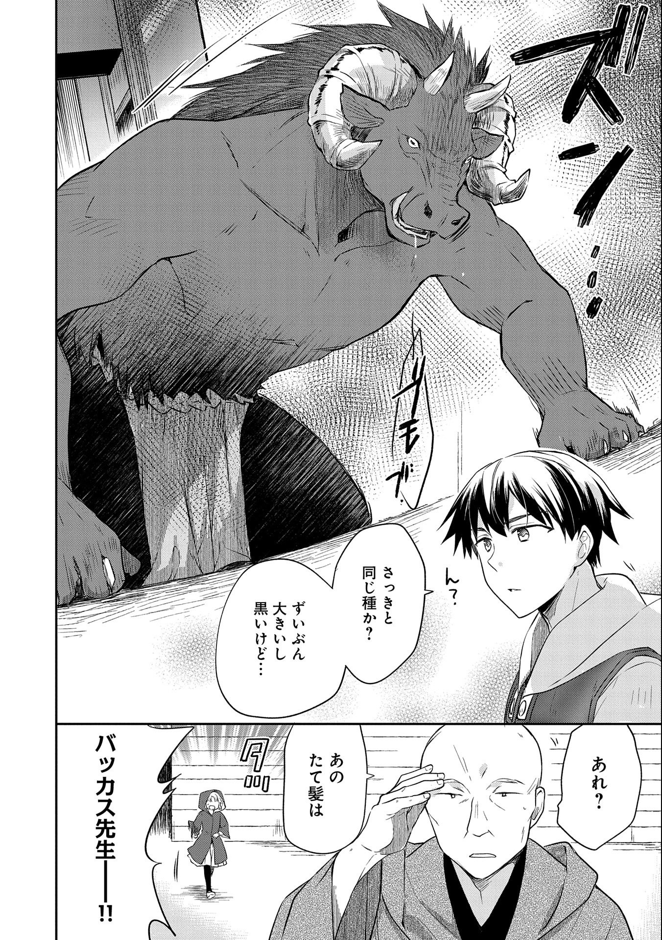 無職の英雄別にスキルなんか要らなかったんだが 第17話 - Page 16