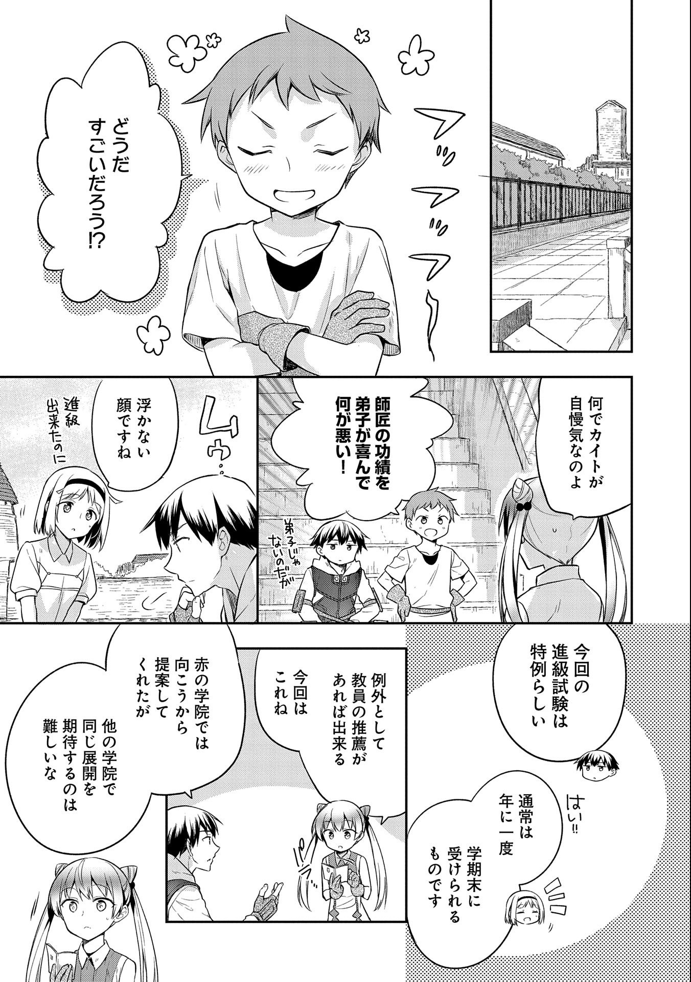 無職の英雄別にスキルなんか要らなかったんだが 第17話 - Page 23