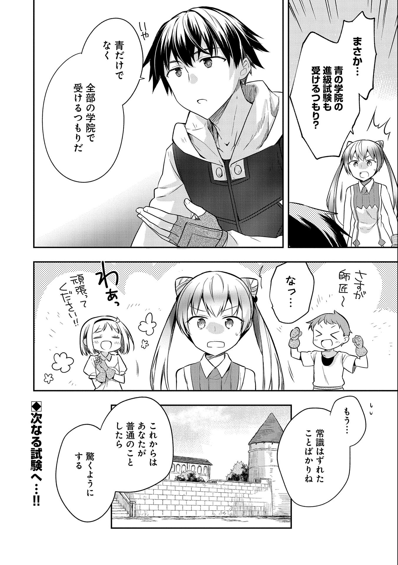 無職の英雄別にスキルなんか要らなかったんだが 第17話 - Page 24