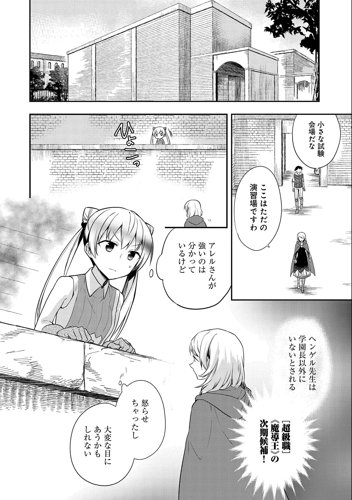 無職の英雄別にスキルなんか要らなかったんだが 第18話 - Page 4