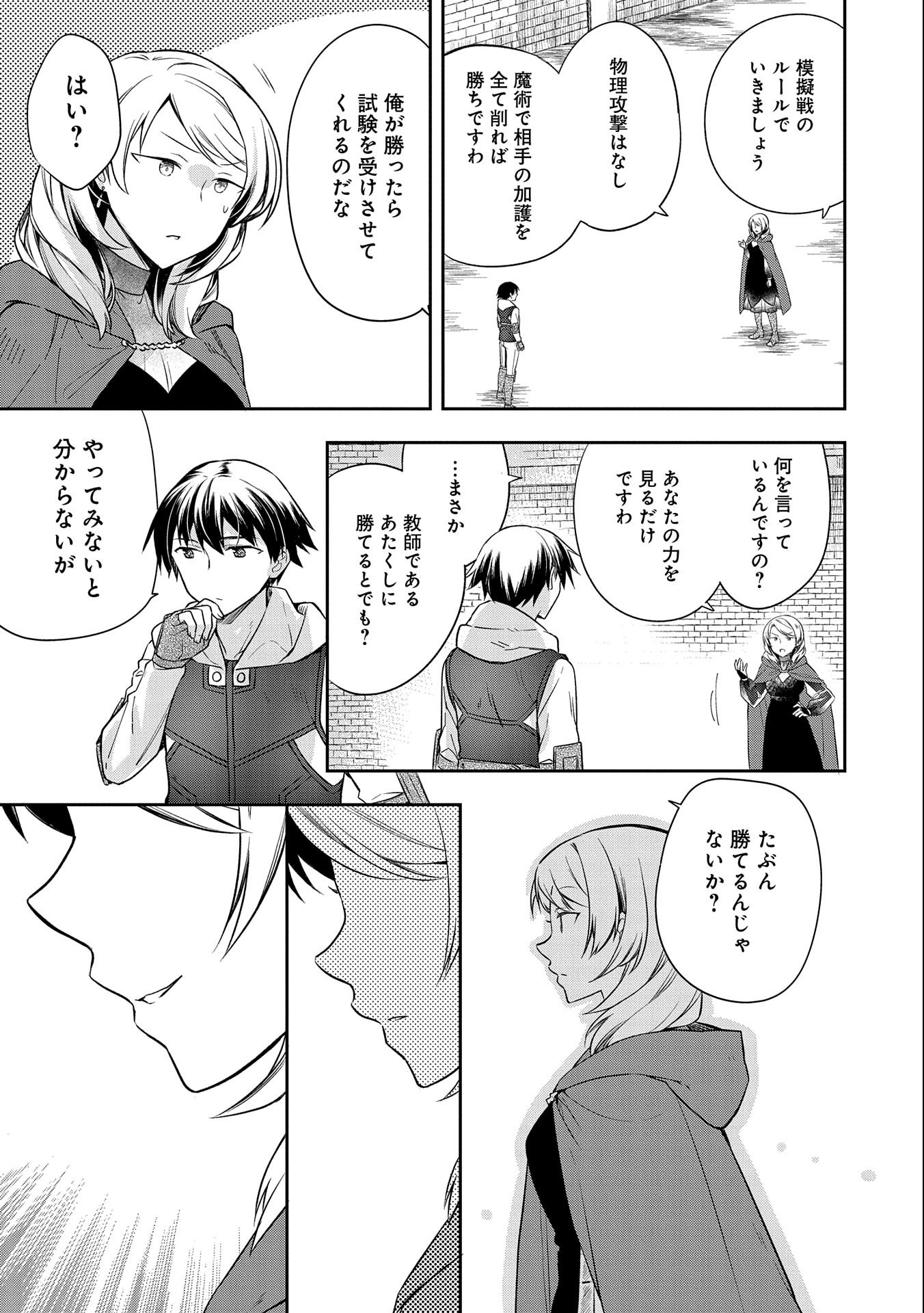 無職の英雄別にスキルなんか要らなかったんだが 第18話 - Page 5