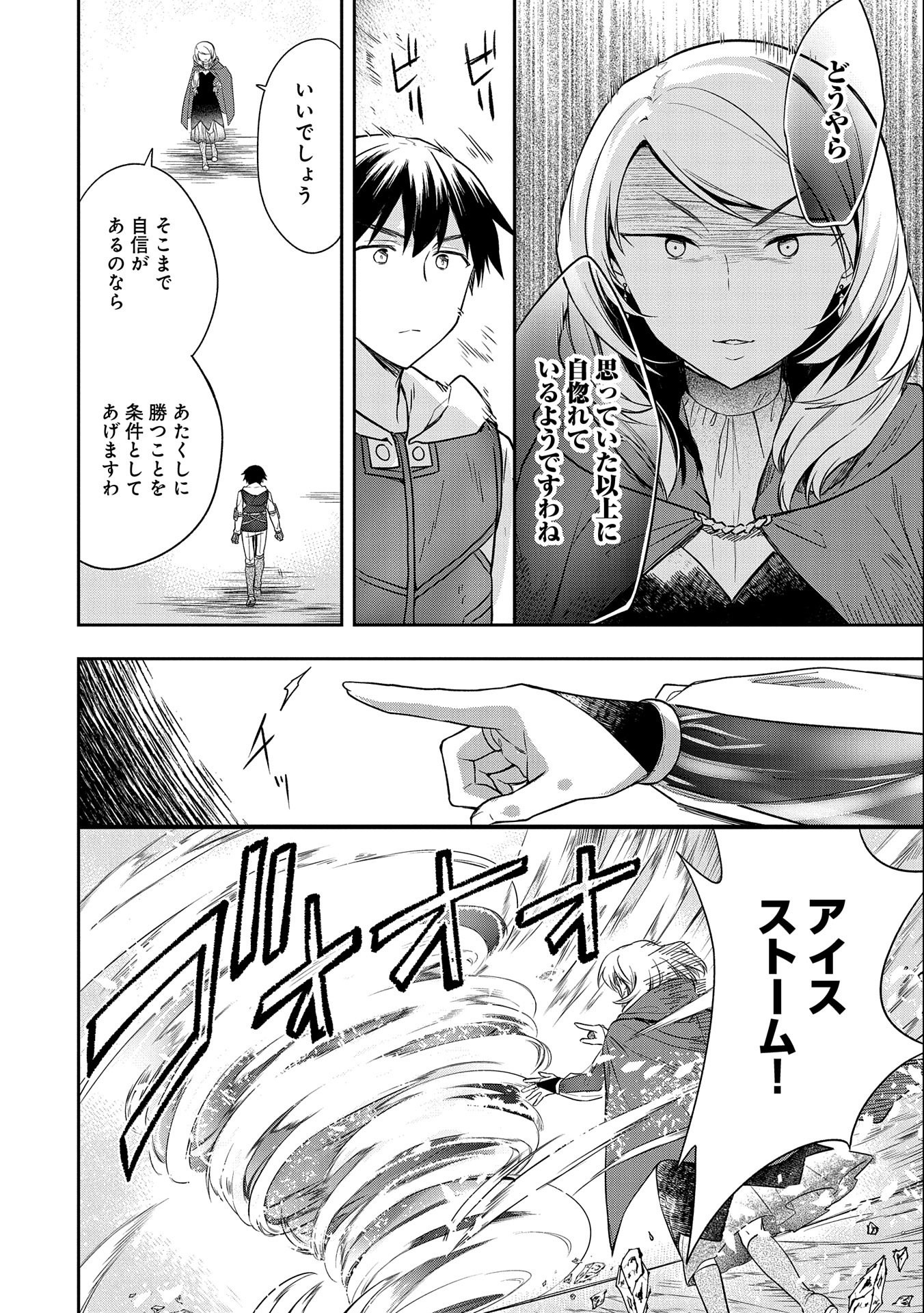 無職の英雄別にスキルなんか要らなかったんだが 第18話 - Page 6