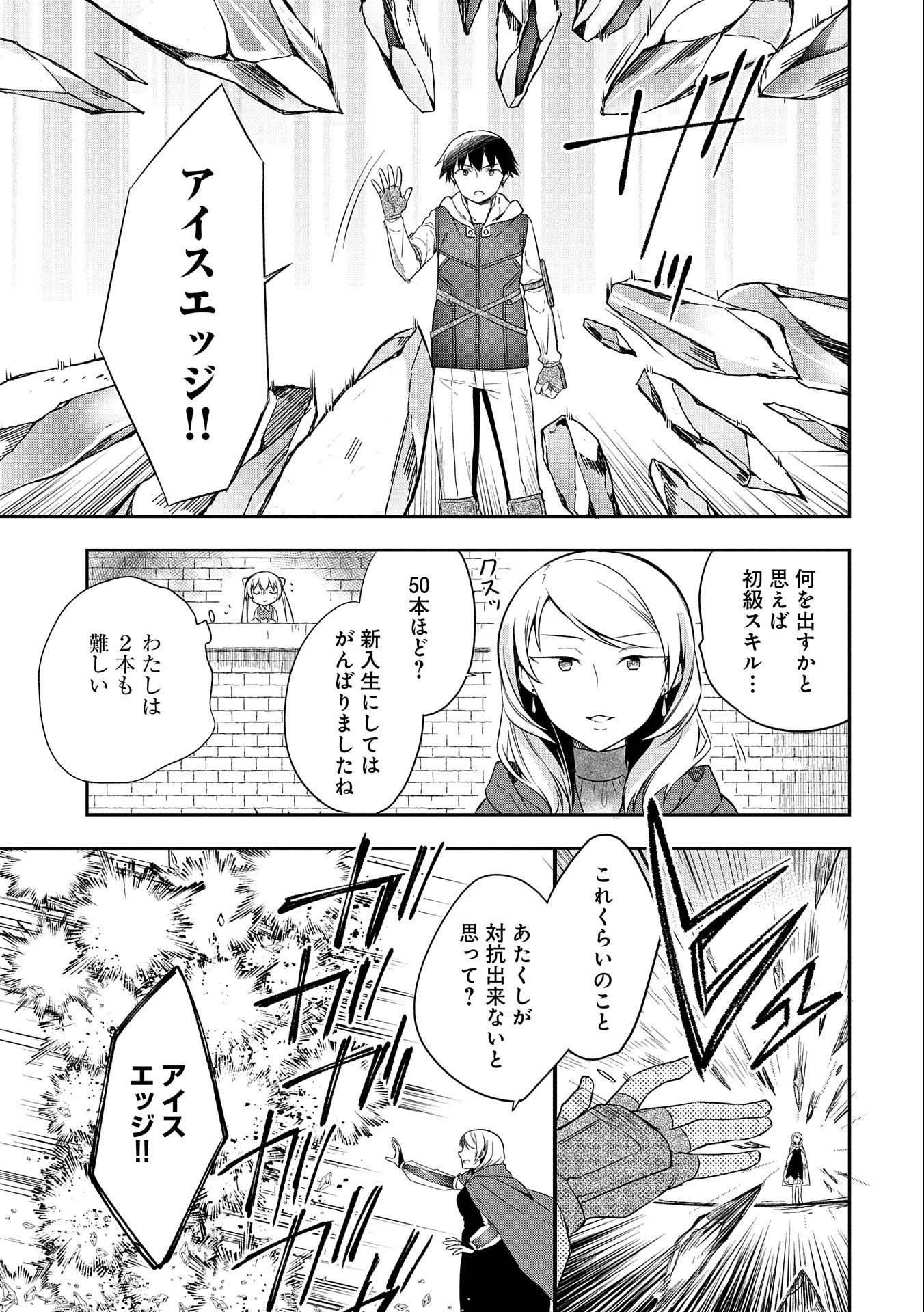 無職の英雄別にスキルなんか要らなかったんだが 第18話 - Page 9