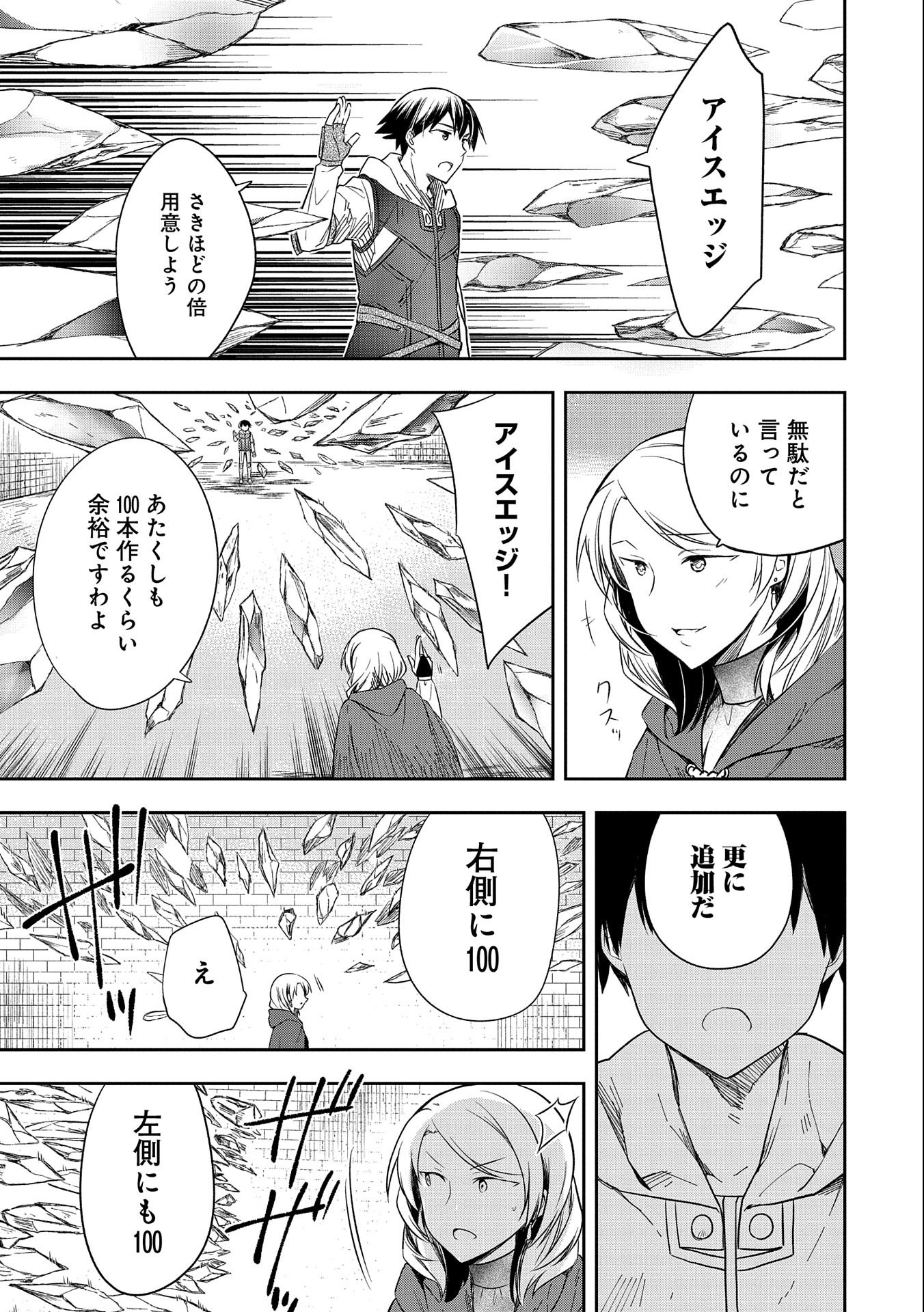 無職の英雄別にスキルなんか要らなかったんだが 第18話 - Page 11