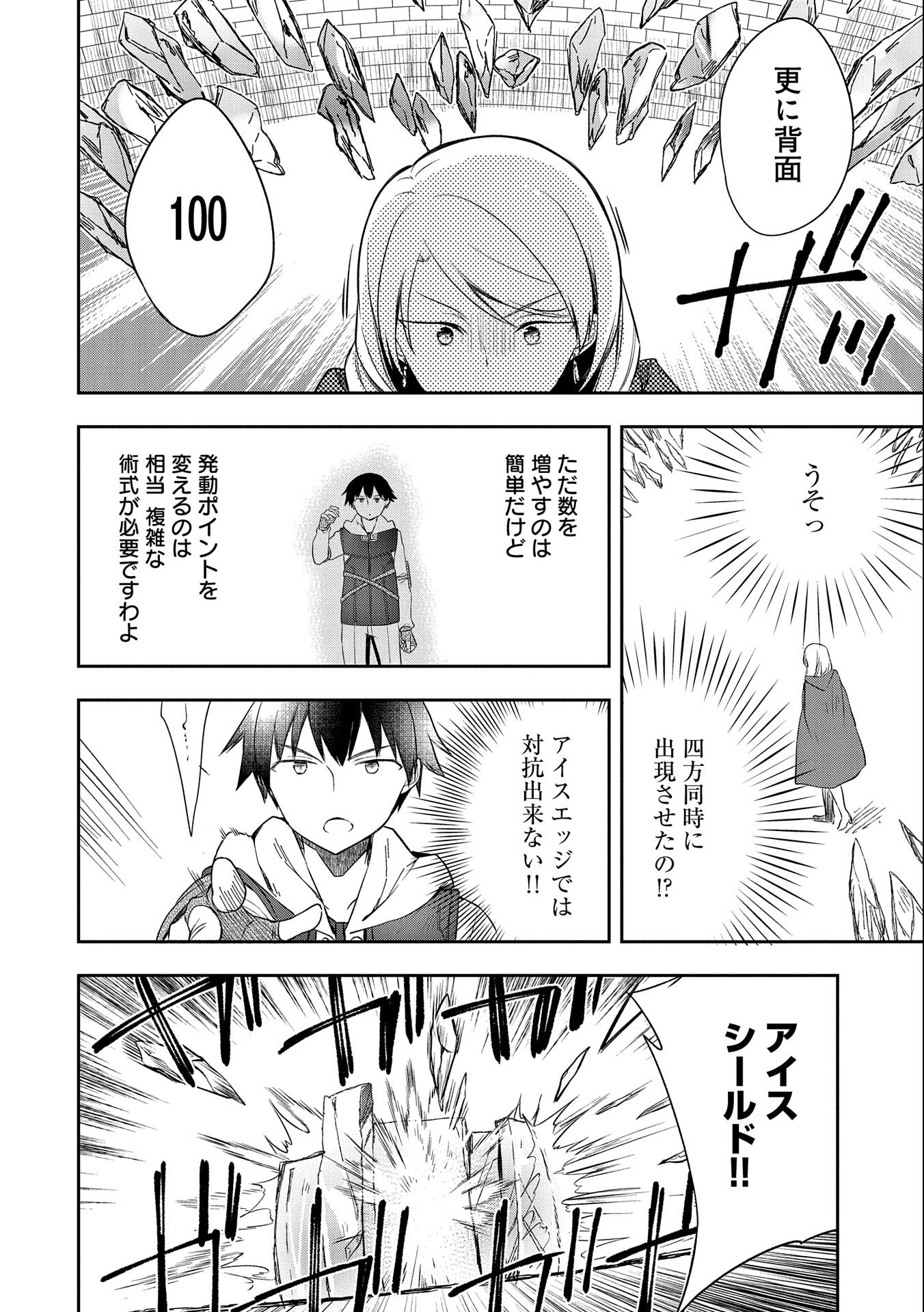 無職の英雄別にスキルなんか要らなかったんだが 第18話 - Page 12