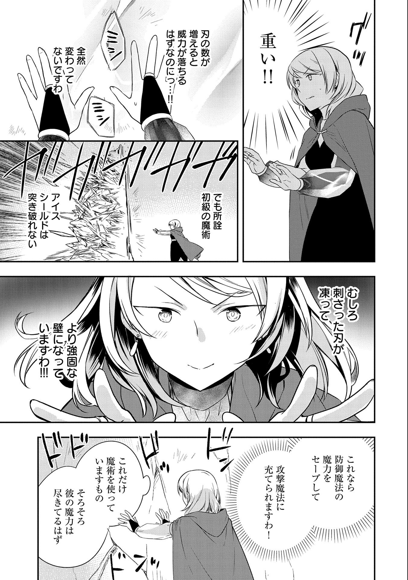 無職の英雄別にスキルなんか要らなかったんだが 第18話 - Page 13